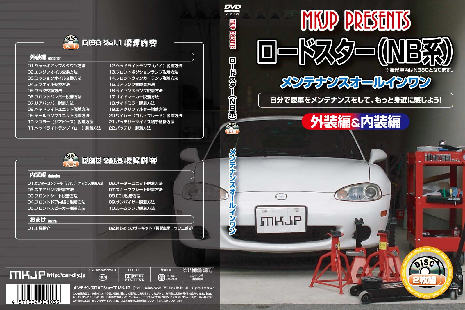 MKJP メンテナンスDVD 通常版 ロードスター NB6C NB8C