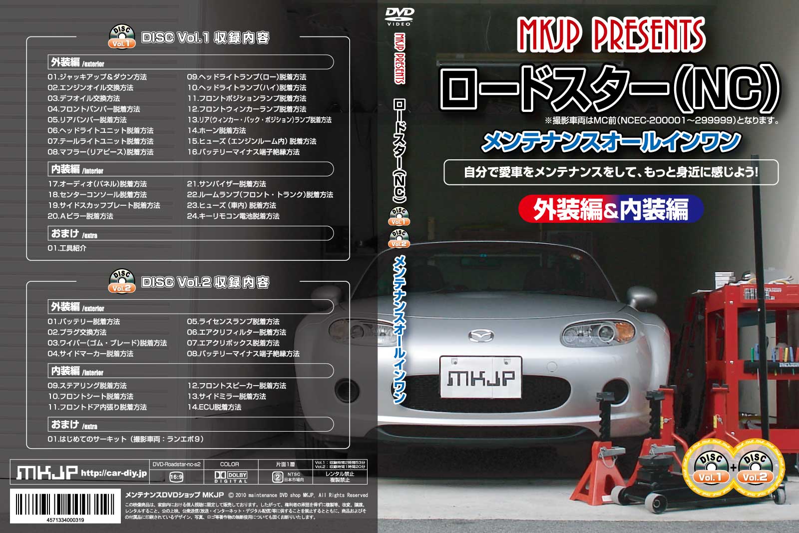 MKJP メンテナンスDVD 通常版 ロードスター NCEC