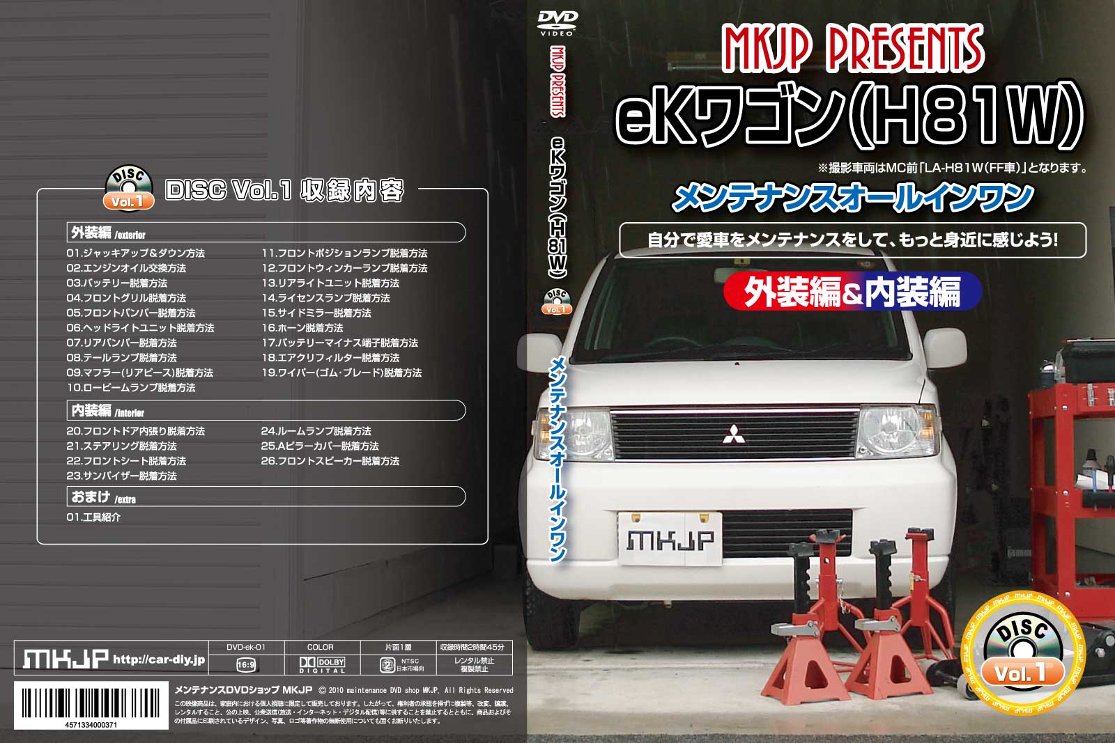 MKJP メンテナンスDVD 通常版 ekワゴン H81W