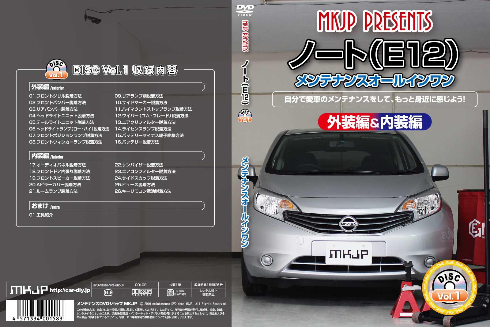 MKJP メンテナンスDVD 通常版 ノート E12