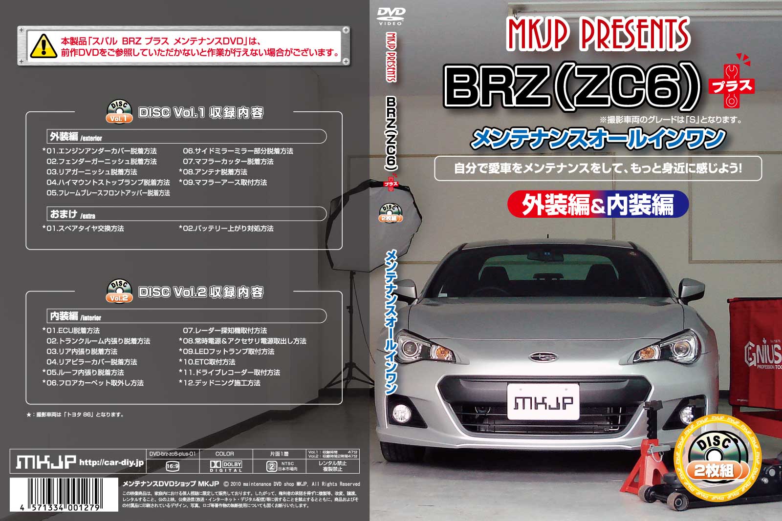 MKJP メンテナンスDVDプラス 通常版 BRZ DBA-ZC6