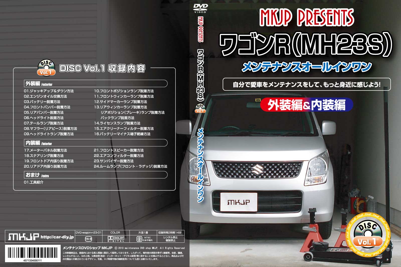 MKJP メンテナンスDVD 通常版 AZワゴン MJ23S