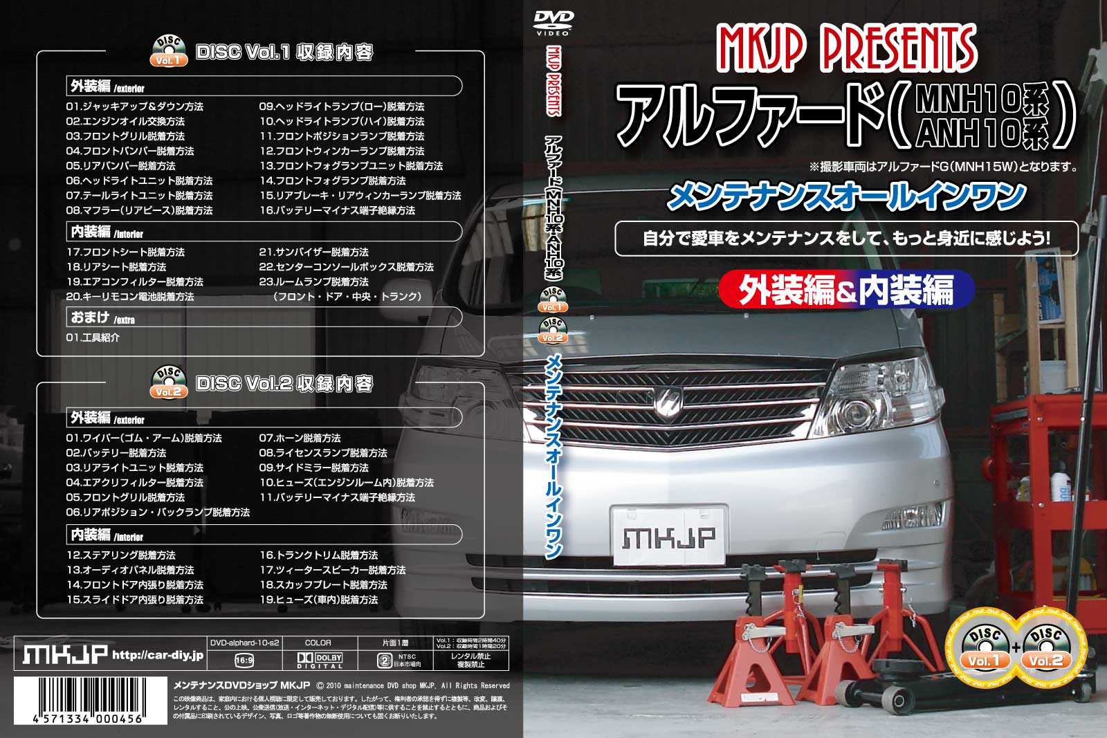 MKJP メンテナンスDVD 通常版 アルファード ANH10W ANH15W MNH10W MNH15W