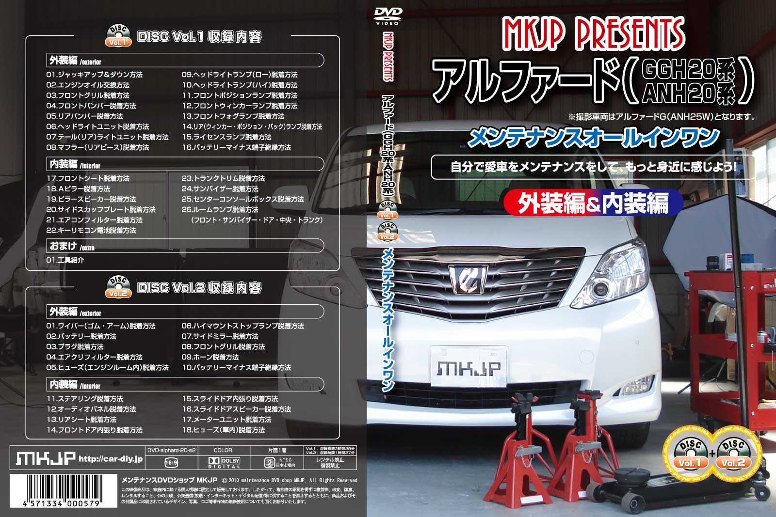 MKJP メンテナンスDVD 通常版 アルファードハイブリッド ATH20W
