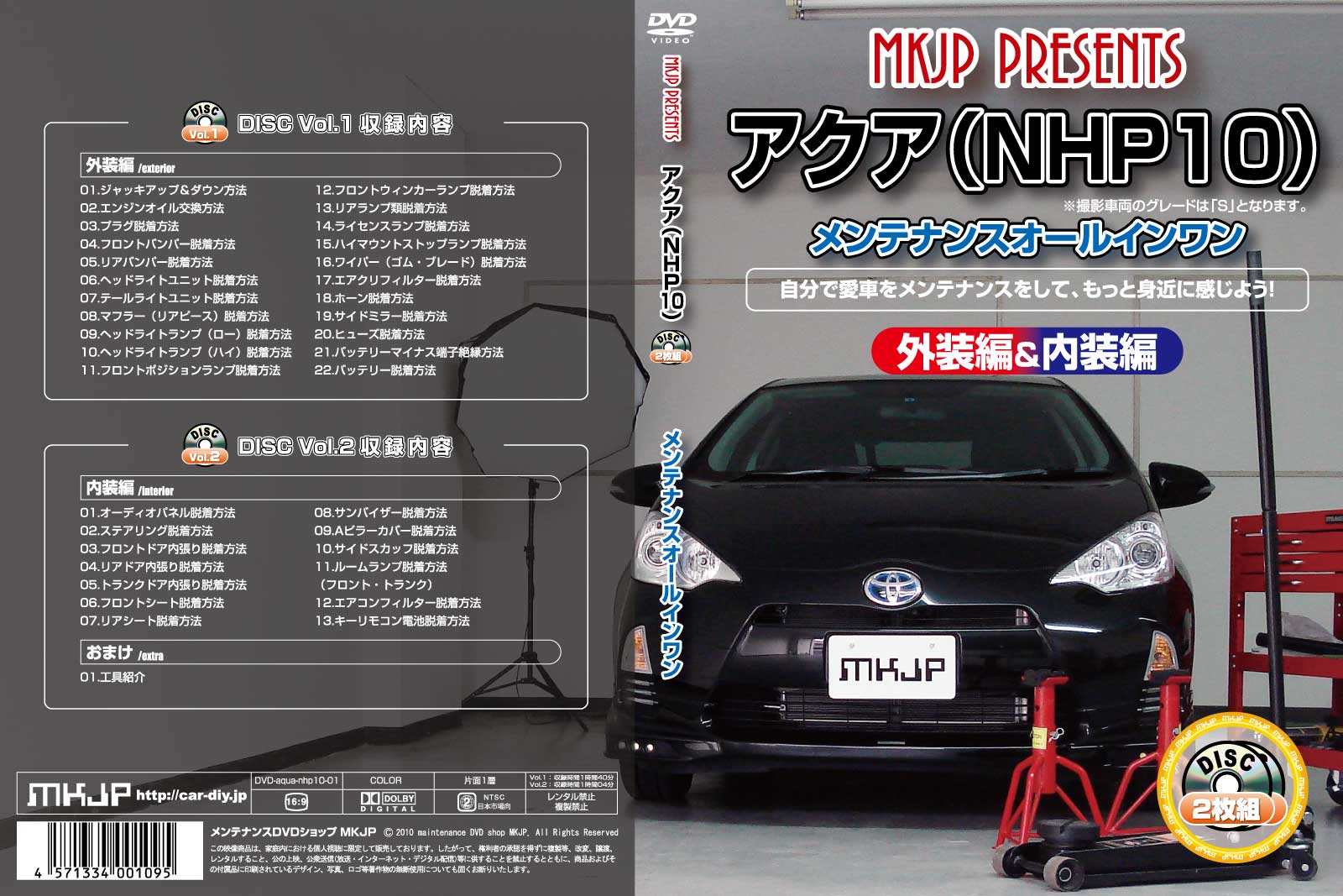 Other - MKJP メンテナンスDVD 通常版 アクア NHP10