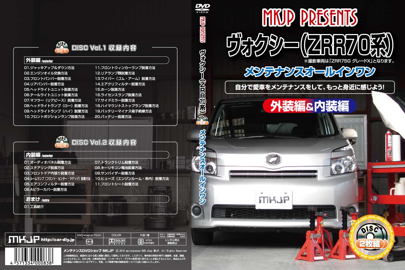 MKJP メンテナンスDVD 通常版 ヴォクシー ZRR70G ZRR70W ZRR75G ZRR75W