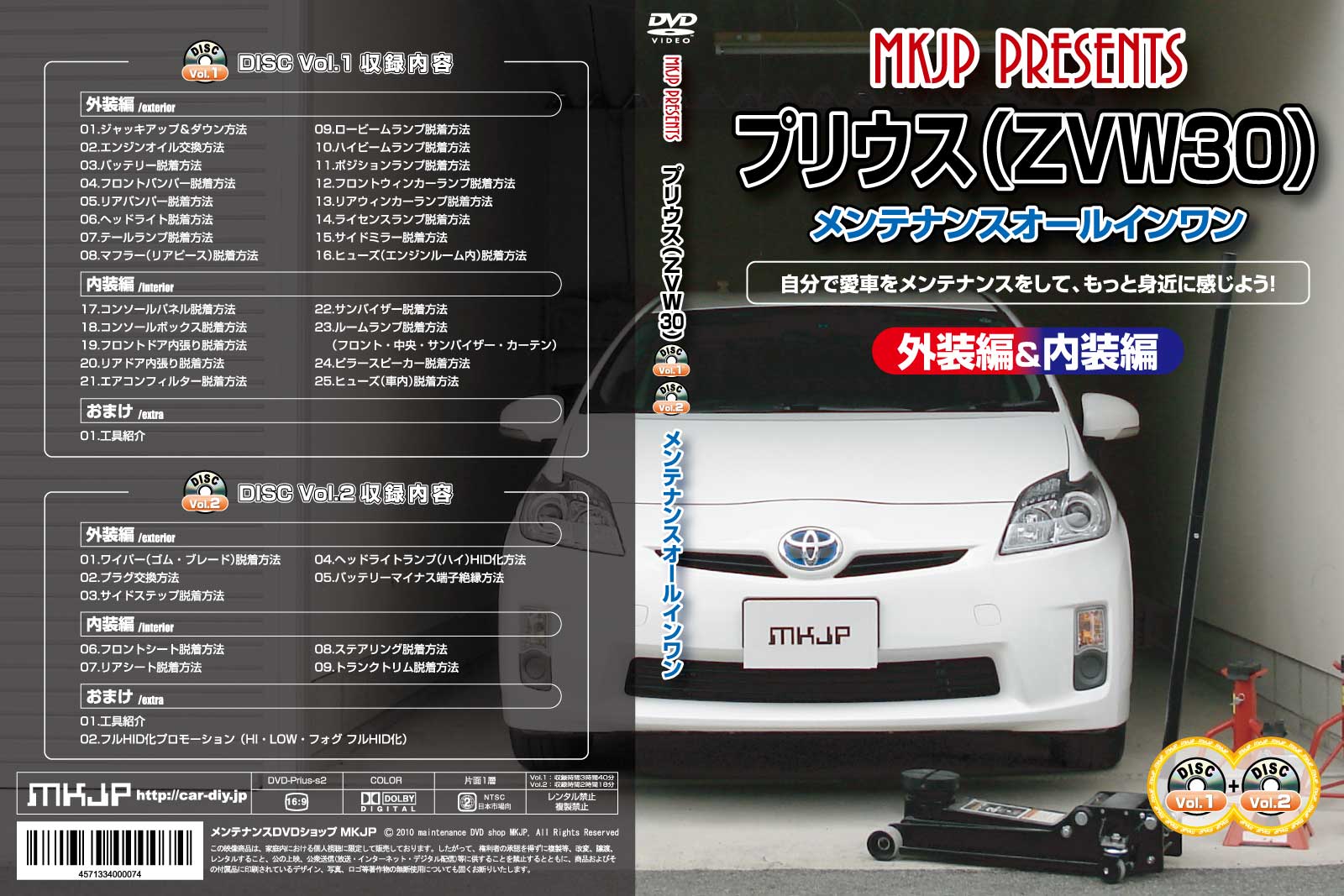 MKJP メンテナンスDVD 通常版 プリウスPHV ZVW35