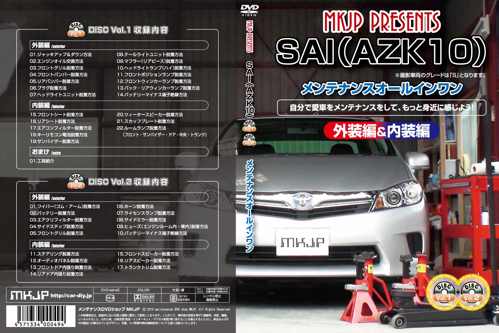 MKJP メンテナンスDVD 通常版 SAI AZK10
