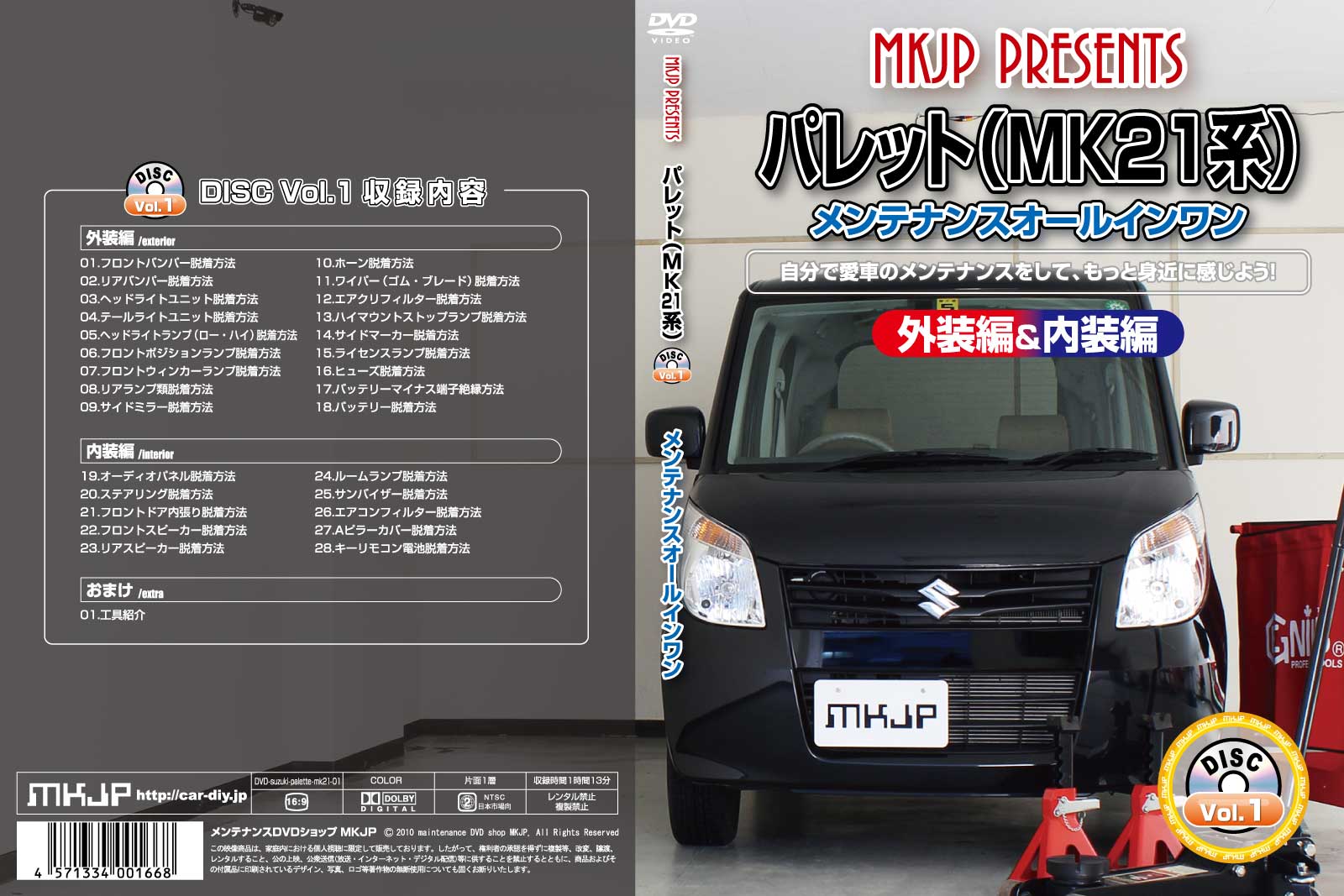 MKJP メンテナンスDVD 通常版 パレット MK21S