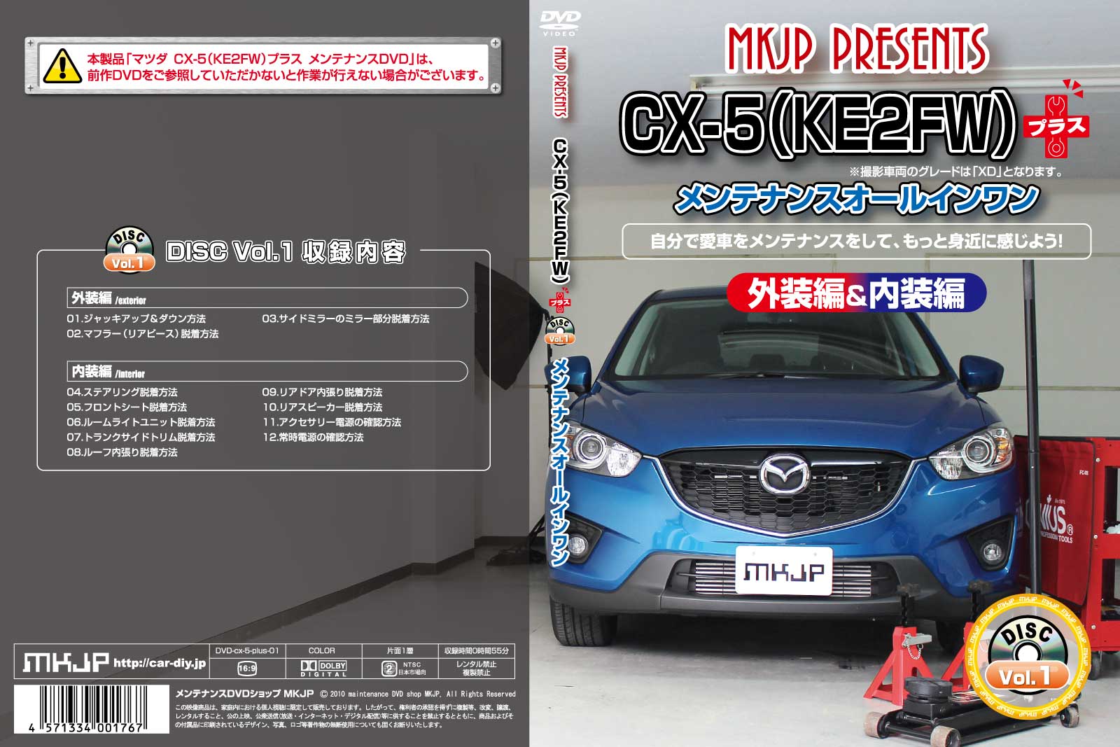 MKJP メンテナンスDVDプラス 通常版 CX-5 KEEFW KEEAW KE5FW KE5AW KE2FW KE2AW