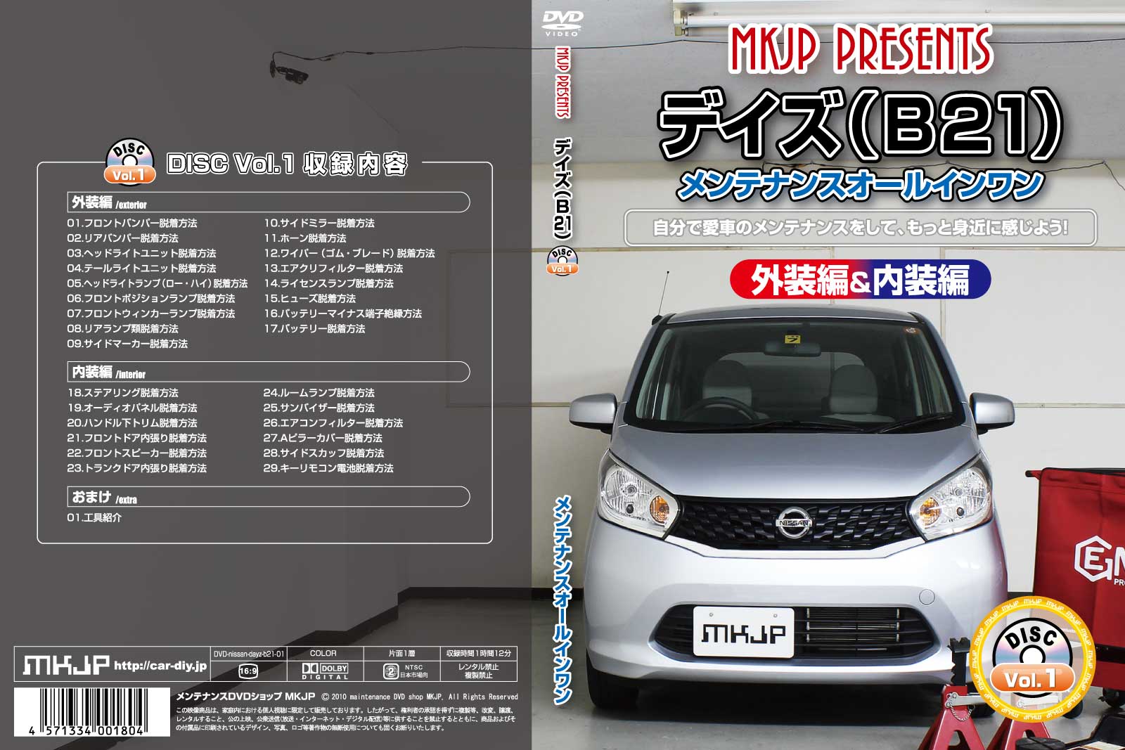 MKJP メンテナンスDVD 通常版 デイズ B21W(AA0)