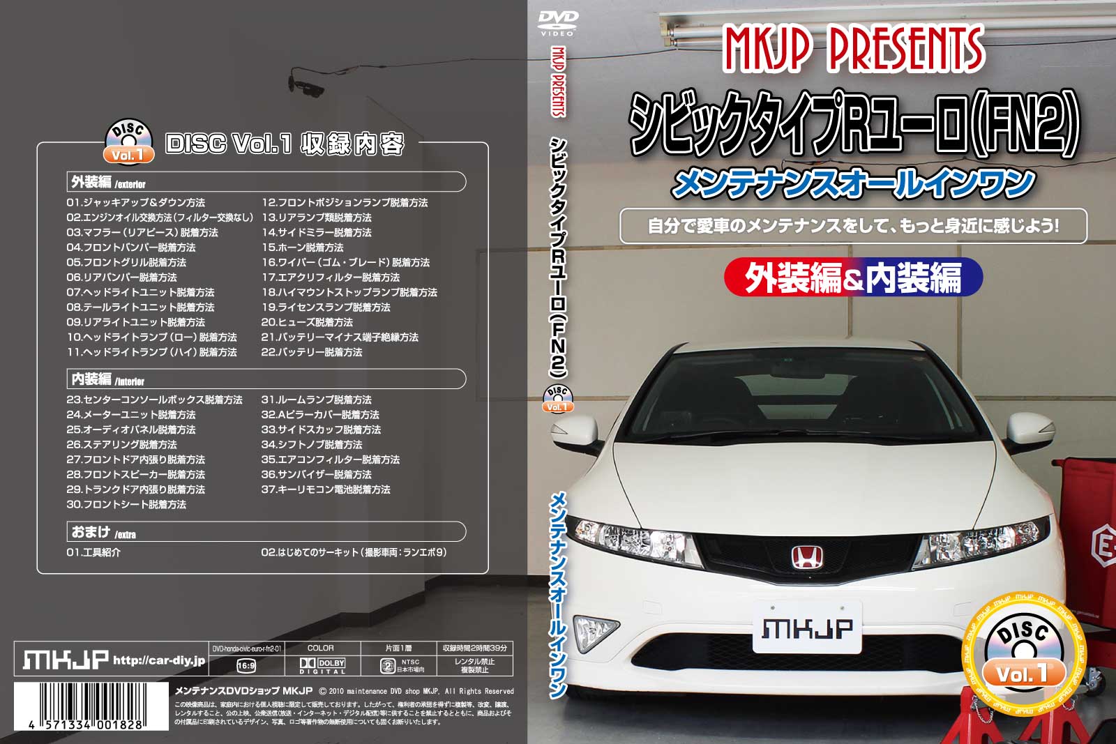 MKJP メンテナンスDVD 通常版 シビック タイプR ユーロ FN2