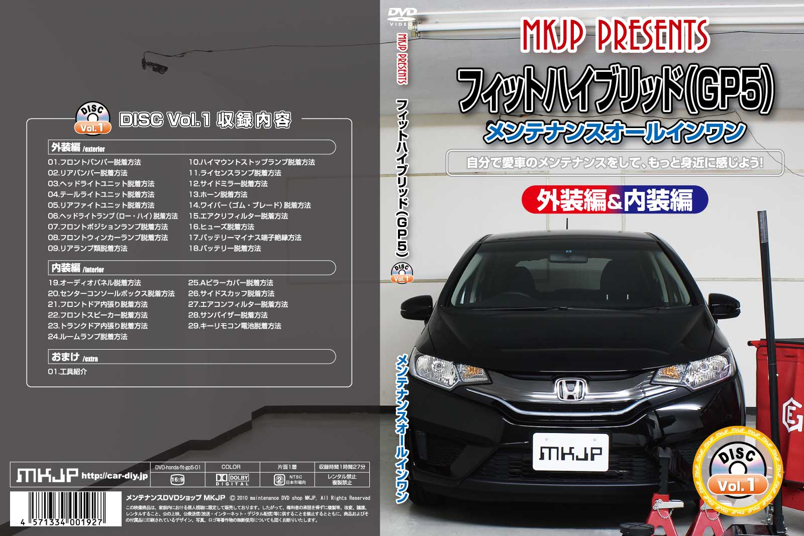 MKJP メンテナンスDVD 通常版 フィットハイブリッド GP5