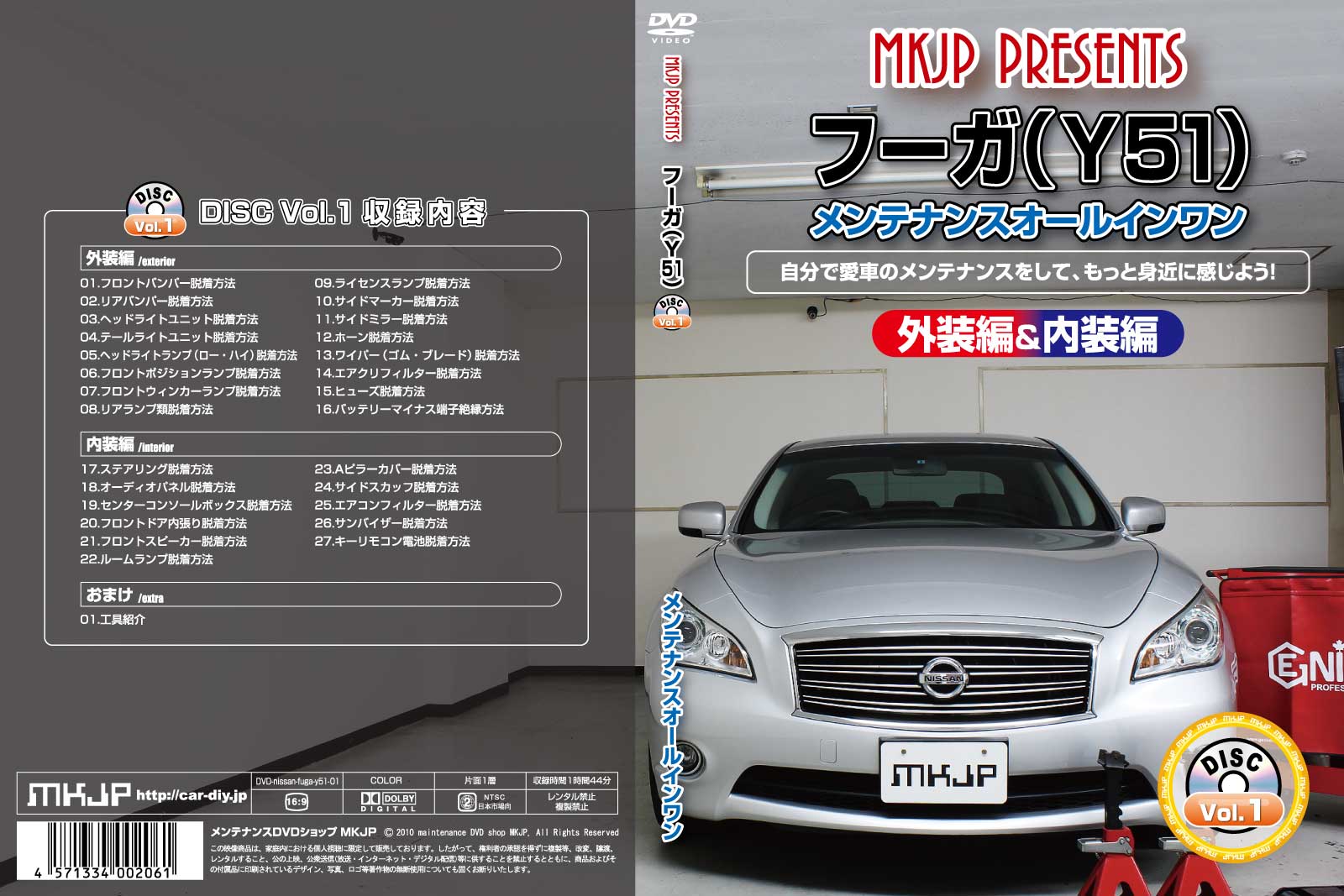 MKJP メンテナンスDVD 通常版 フーガ Y51