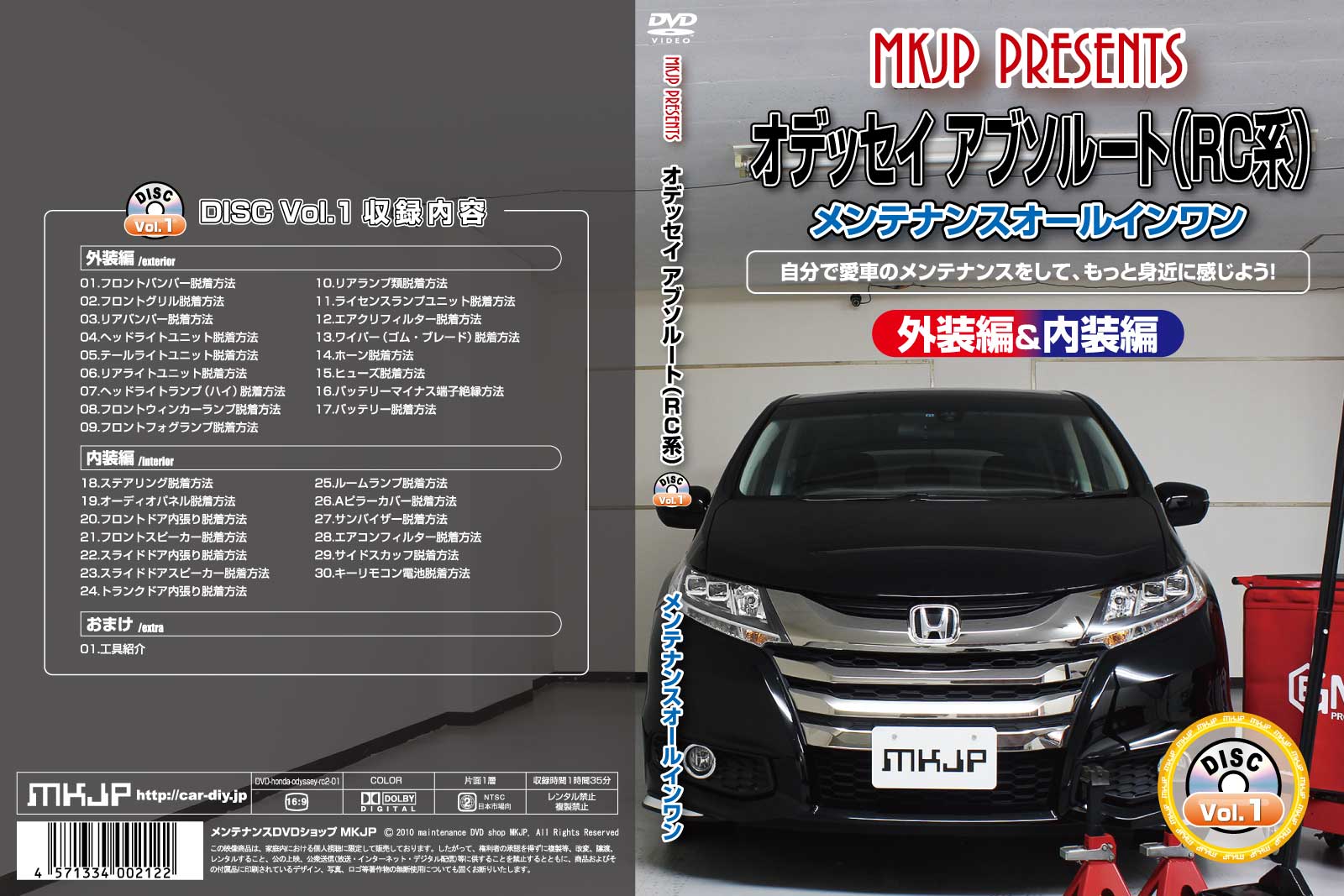 MKJP メンテナンスDVD 通常版 オデッセイ RC1 RC2