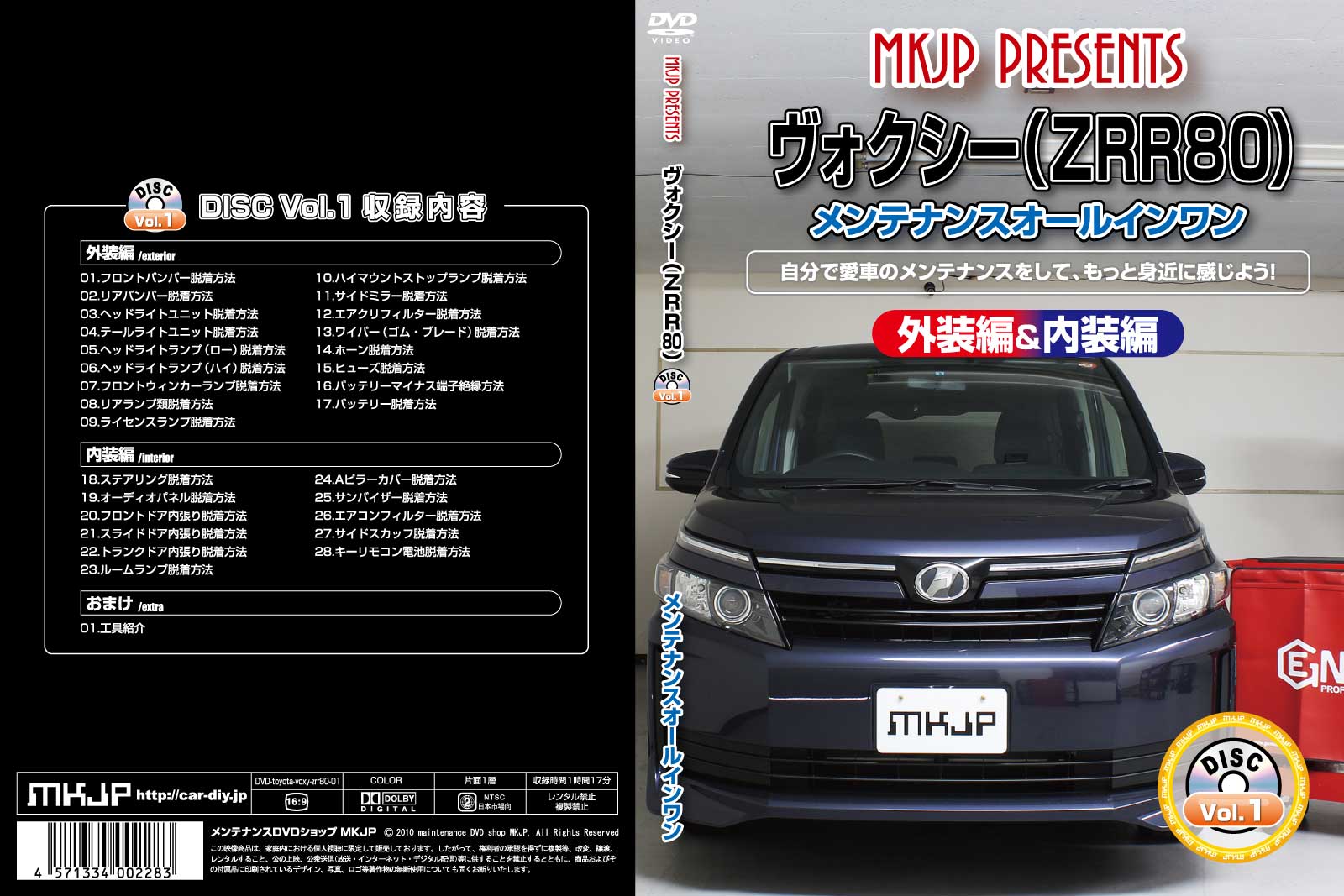 MKJP メンテナンスDVD 通常版 ヴォクシー ZRR80G ZRR80W ZRR85G ZRR85W ZWR80G