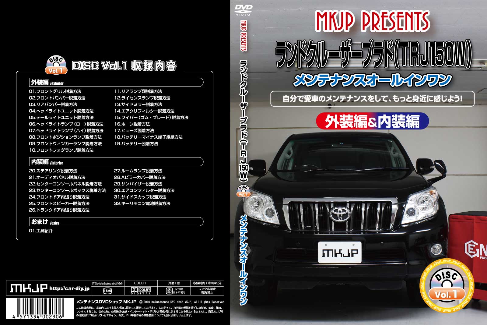 MKJP メンテナンスDVD 通常版 ランドクルーザープラド TRJ150 GRJ150 GRJ151