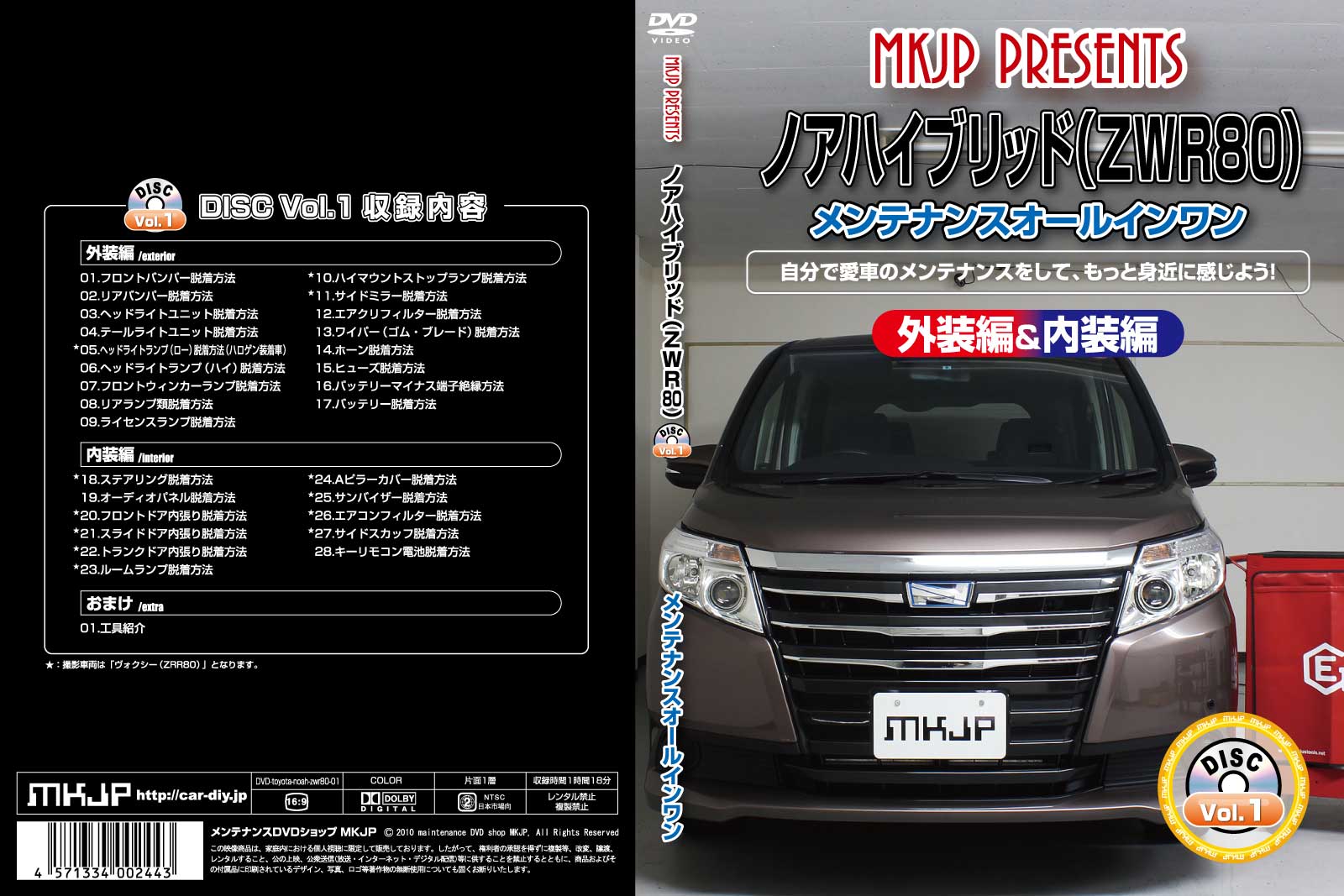 MKJP メンテナンスDVD 通常版 ノア ZRR80G ZRR80W ZRR85G ZRR85W ZWR80G