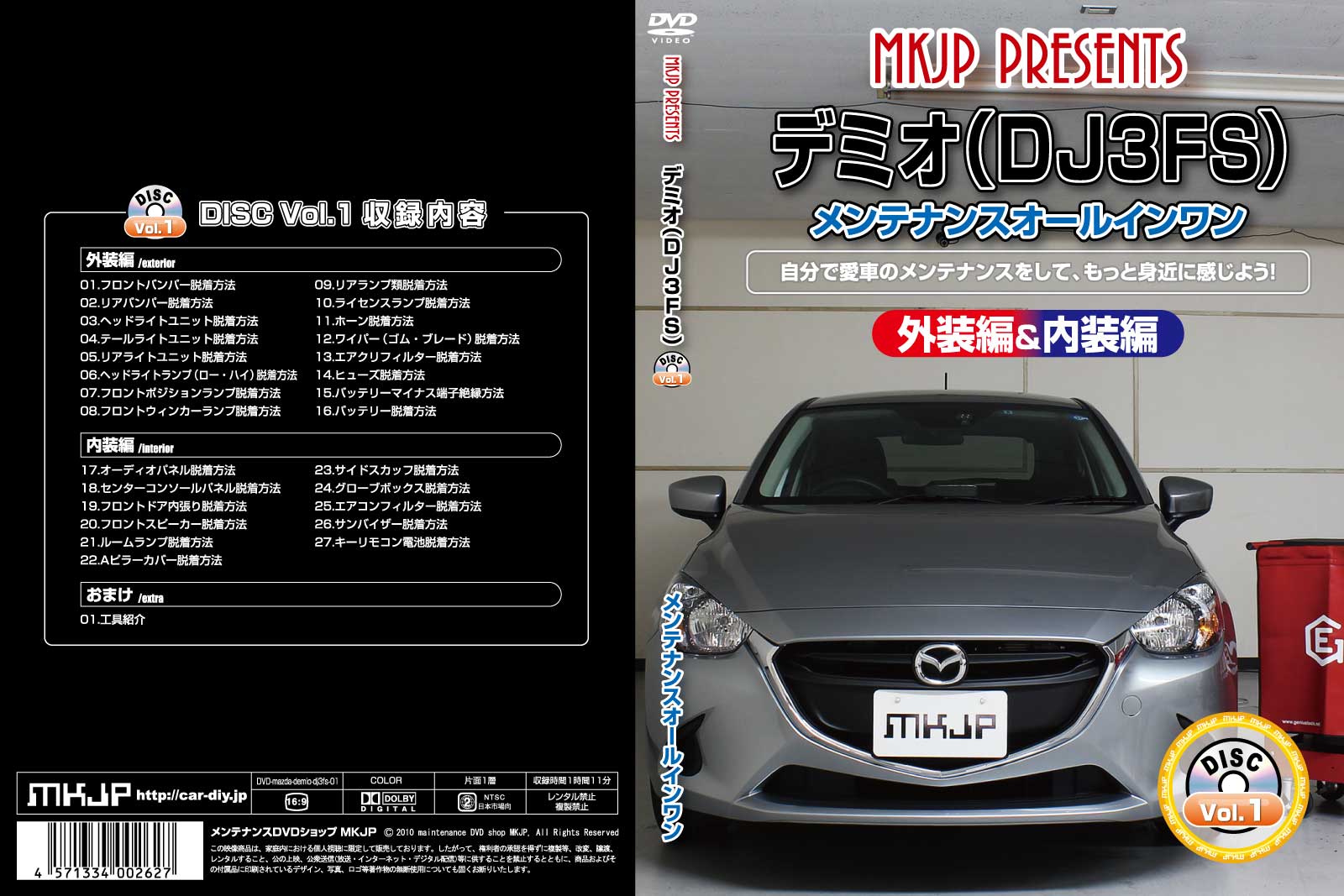 MKJP メンテナンスDVD 通常版 デミオ DJ3FS DJ3AS DJ5FS DJ5AS