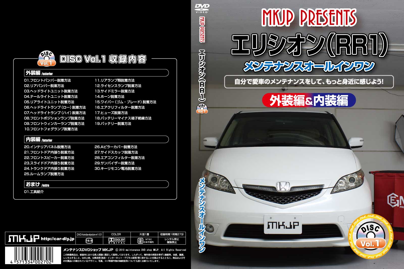 MKJP メンテナンスDVD 通常版 エリシオン RR1 RR2 RR3 RR4