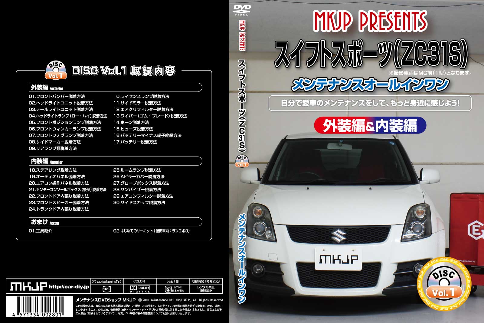 MKJP メンテナンスDVD 通常版 スイフトスポーツ ZC31S