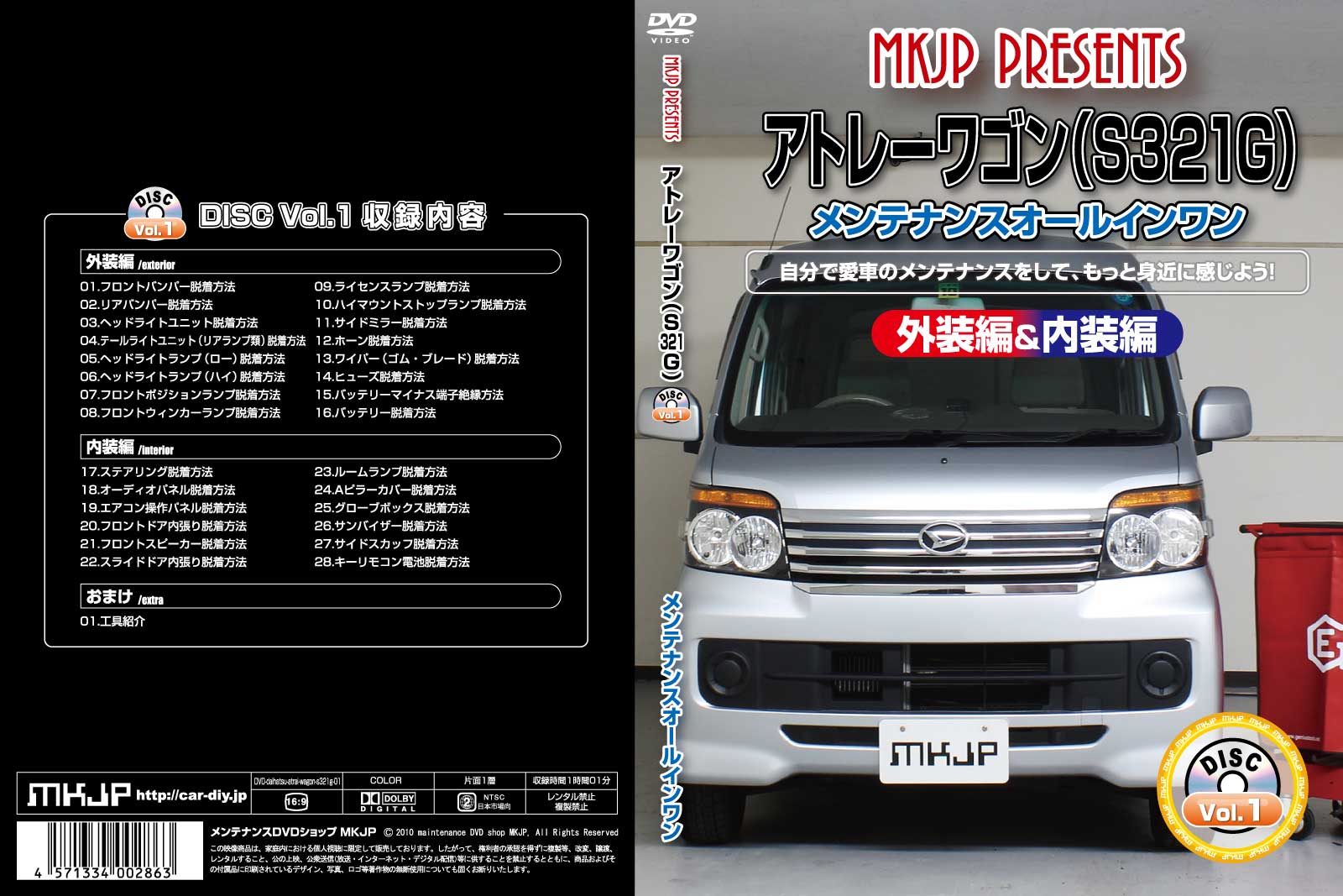 MKJP メンテナンスDVD 通常版 アトレーワゴン S320G S330G S321G S331G
