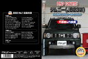 MKJP メンテナンスDVD 通常版 ジムニー JB23W