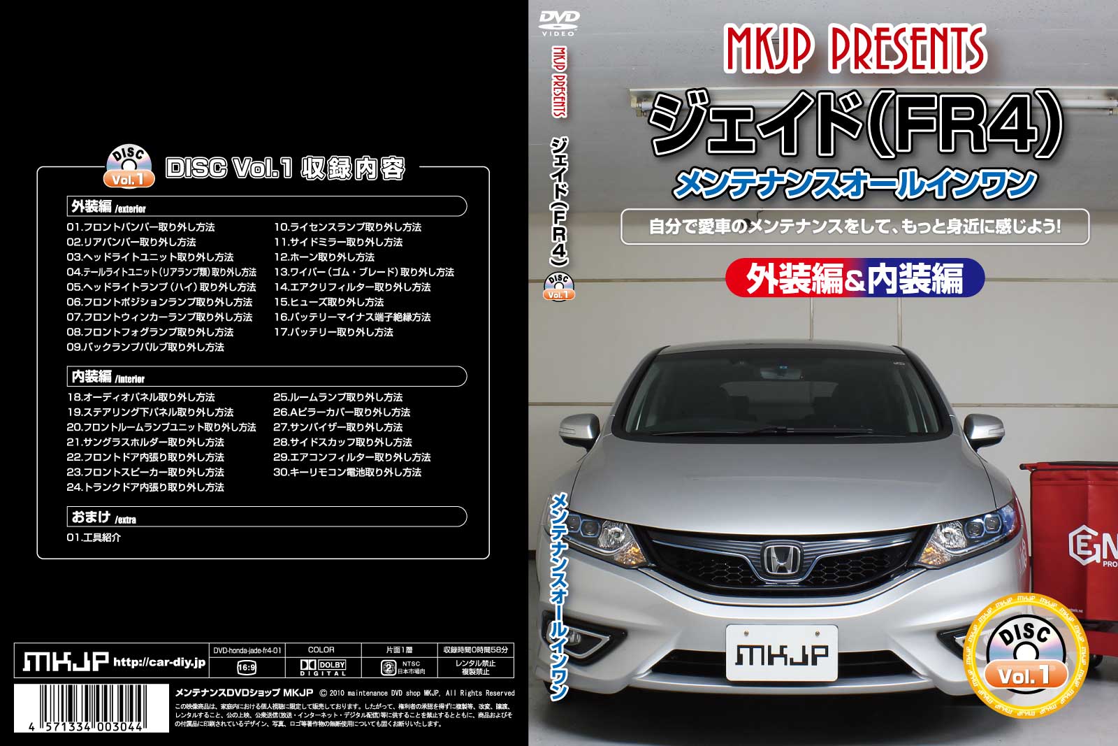 MKJP メンテナンスDVD 通常版 ジェイド FR4