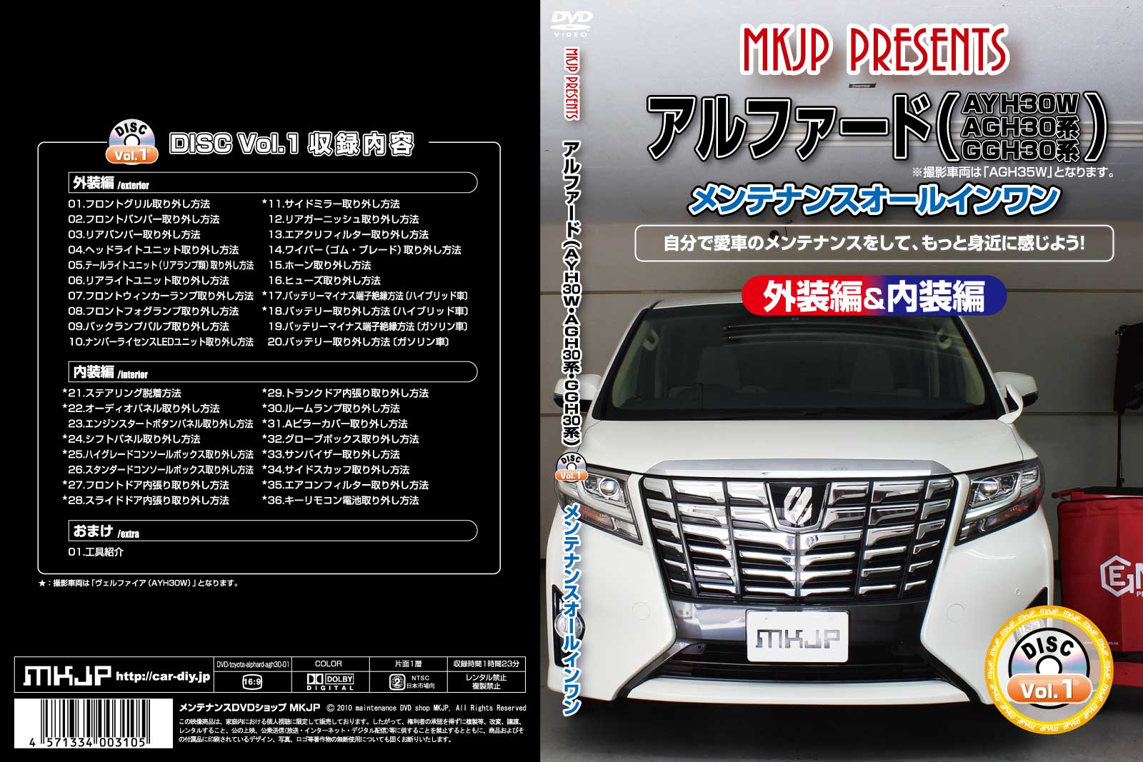 MKJP メンテナンスDVD 通常版 アルファードハイブリッド AYH30W