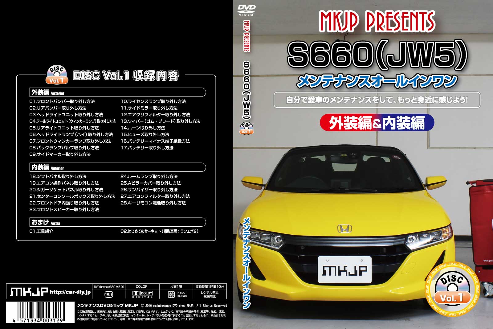 MKJP メンテナンスDVD 通常版 S660 JW5