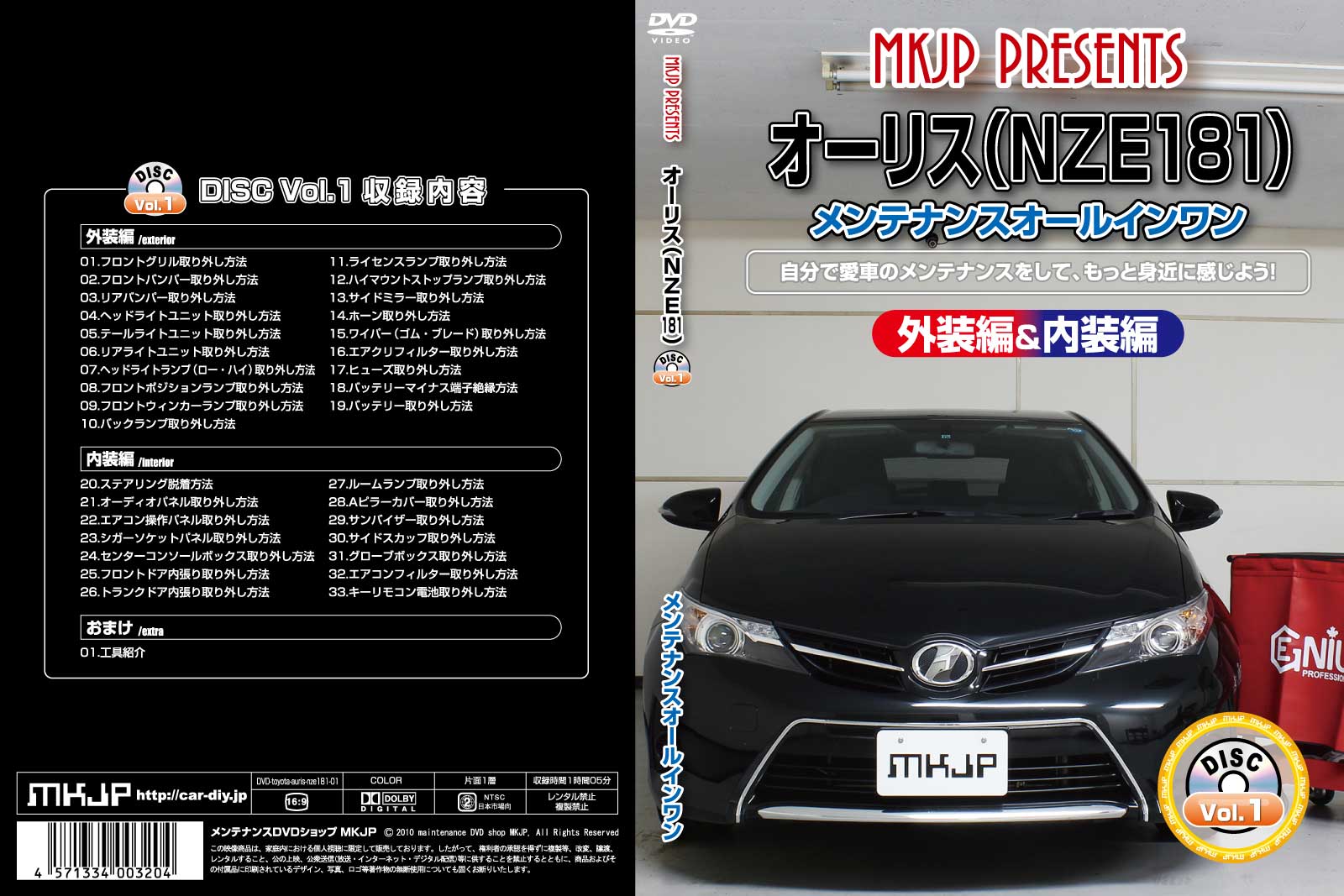 MKJP メンテナンスDVD 通常版 オーリス NRE185H NZE181H NZE184H ZRE186H