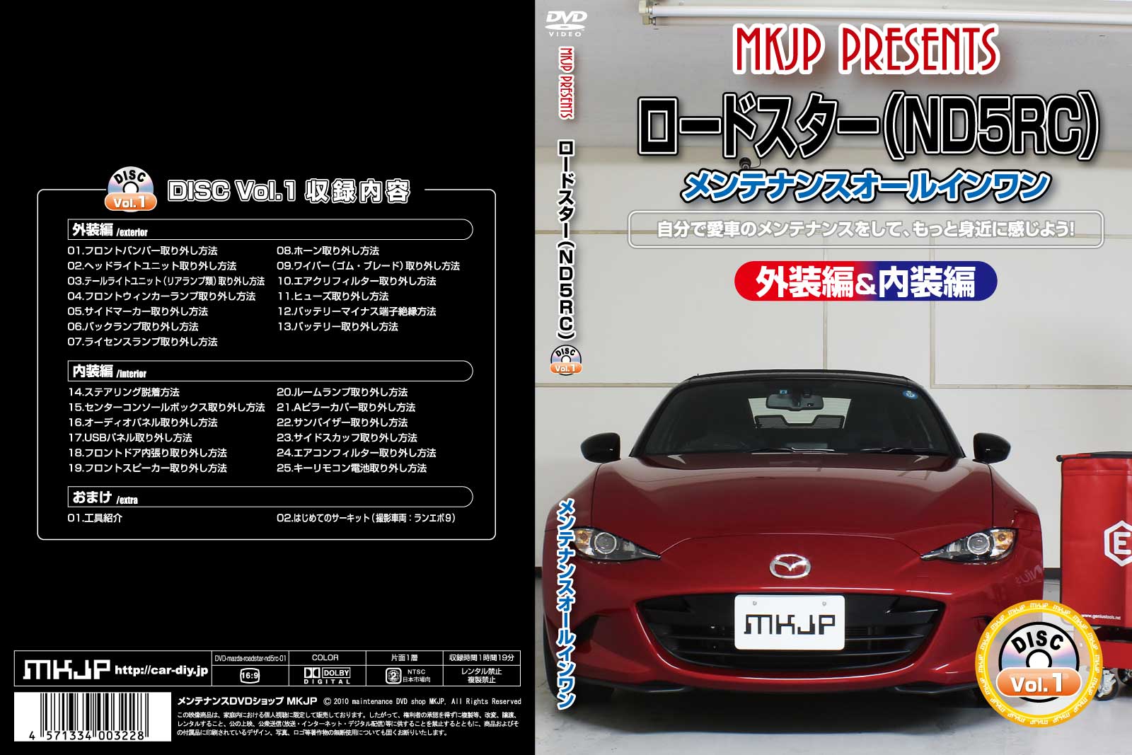 MKJP メンテナンスDVD 通常版 ロードスター ND5RC