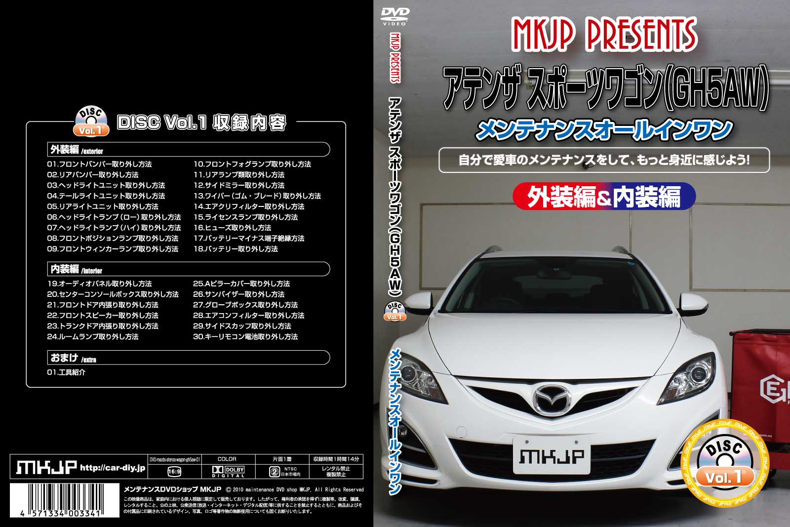 MKJP メンテナンスDVD 通常版 アテンザスポーツワゴン GHEFW GH5FW GH5AW