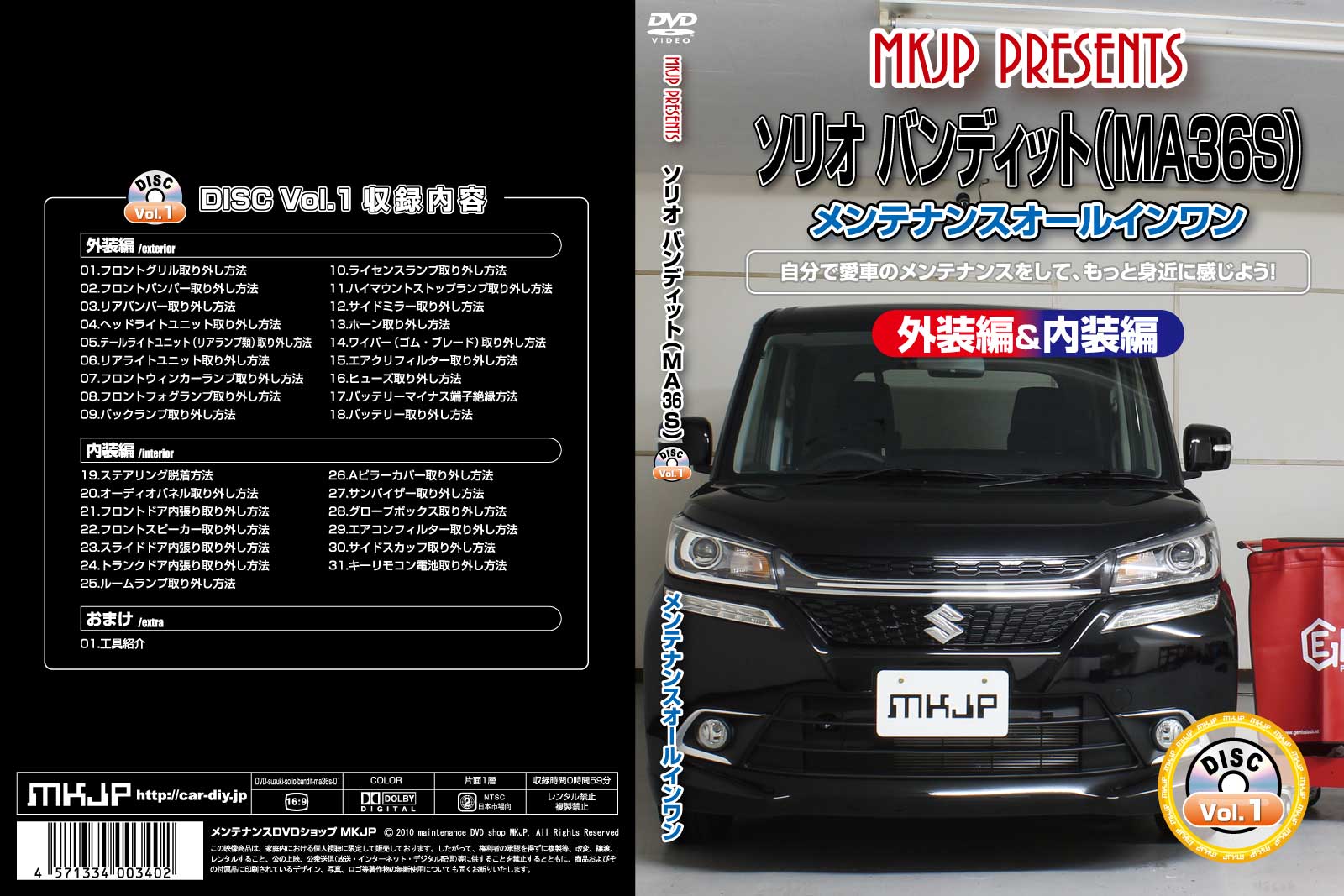 MKJP メンテナンスDVD 通常版 ソリオバンディット MA26S MA36S