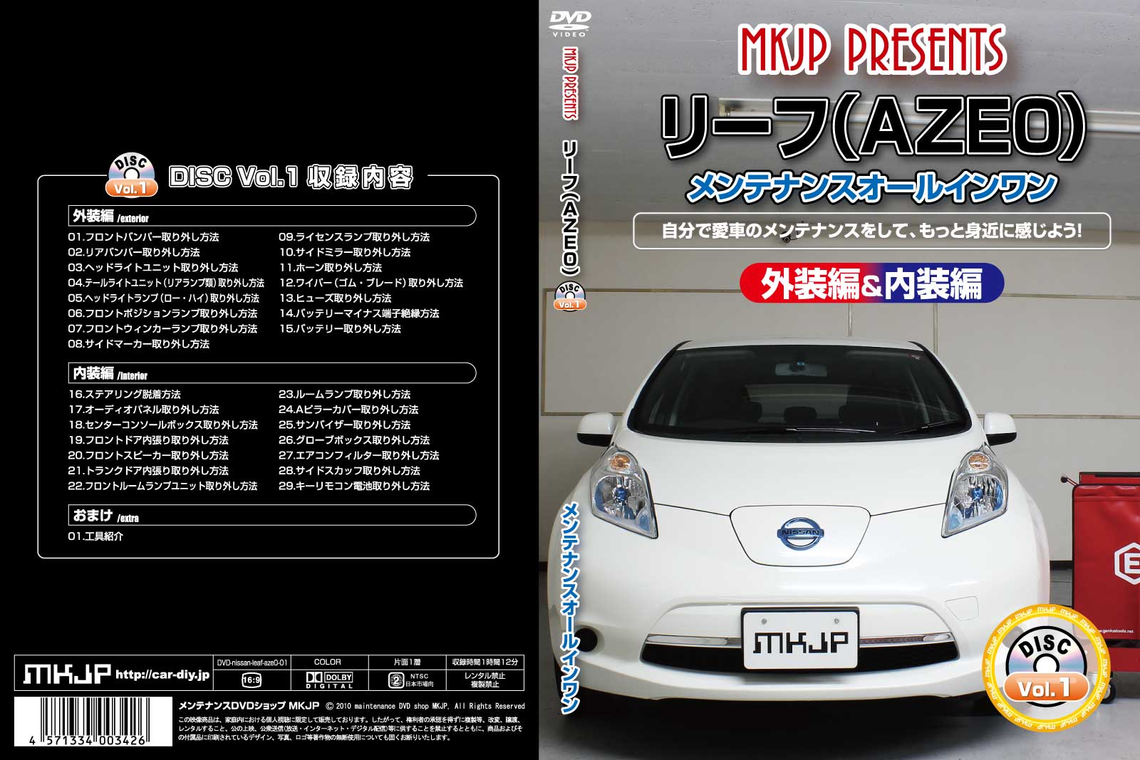 MKJP メンテナンスDVD 通常版 リーフ AZE0 ZE0