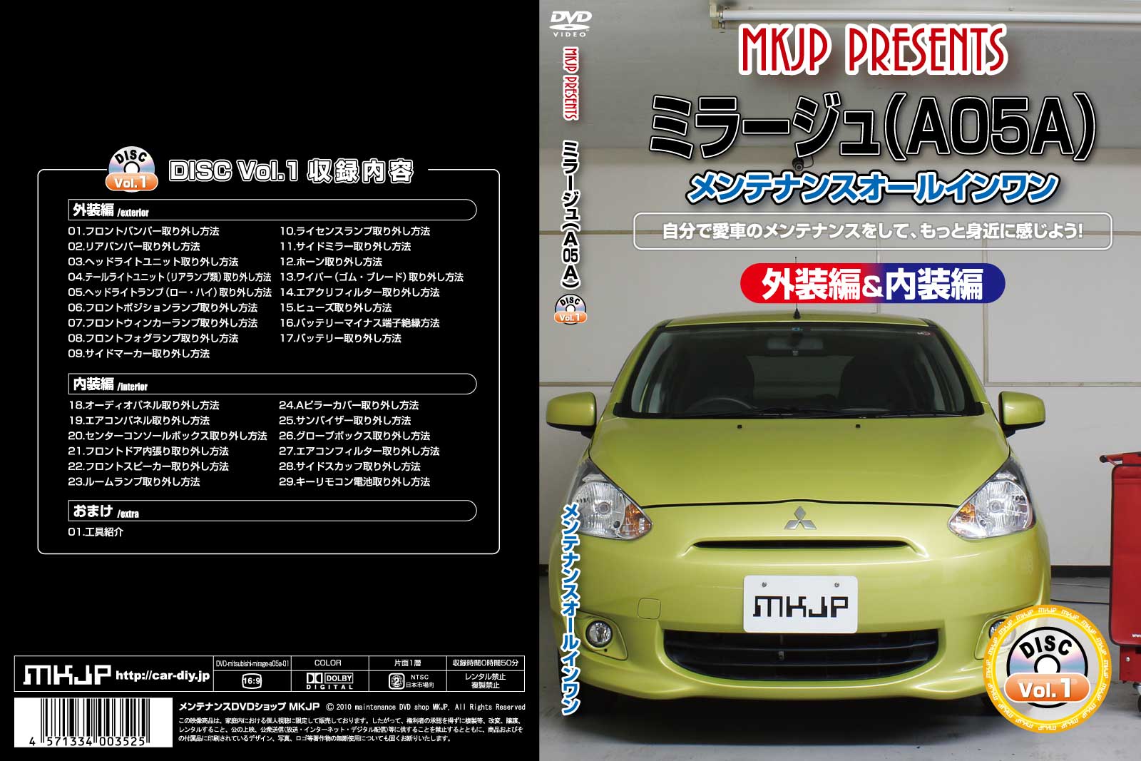 MKJP メンテナンスDVD 通常版 ミラージュ A05A A03A