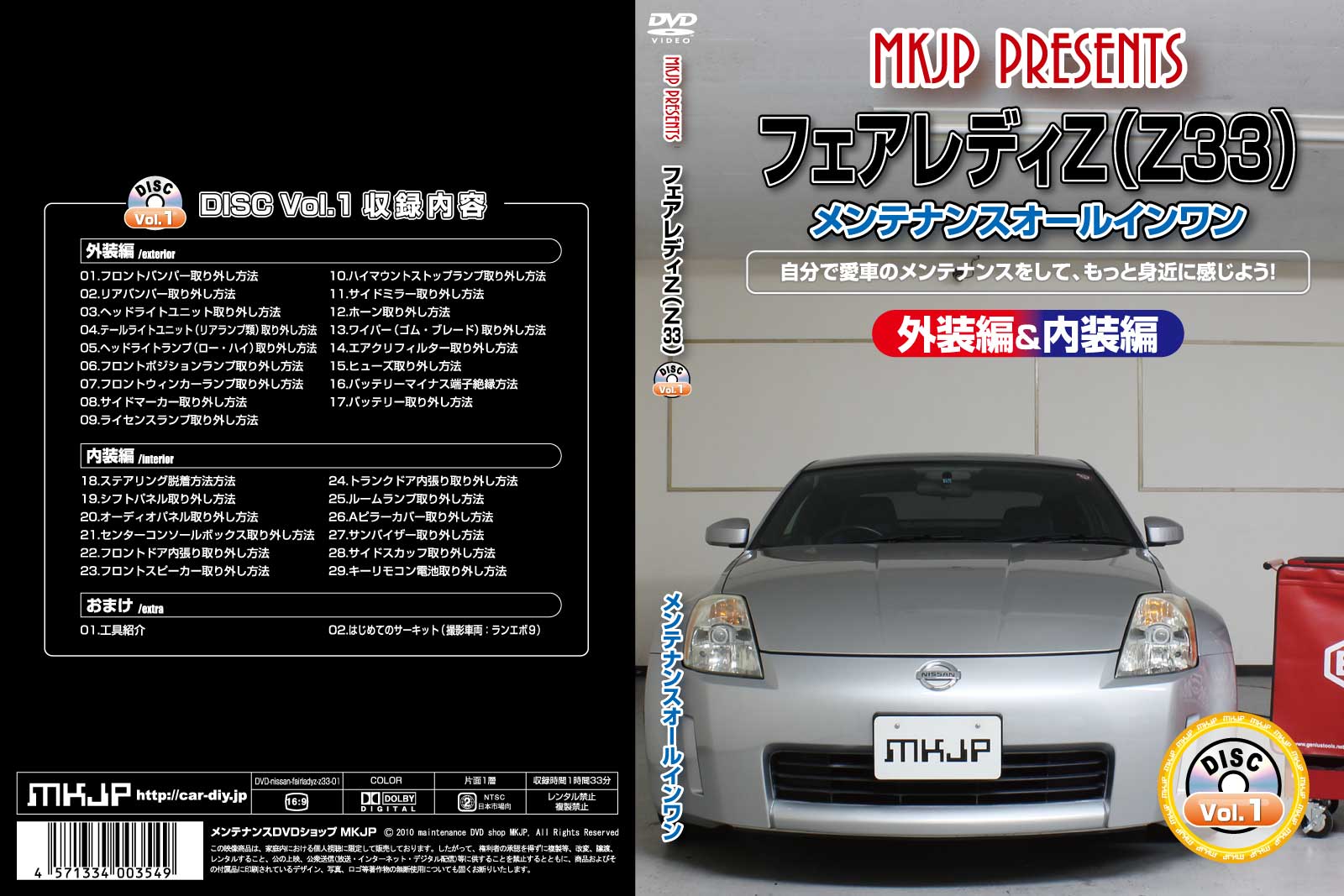 MKJP メンテナンスDVD 通常版 フェアレディZ Z33
