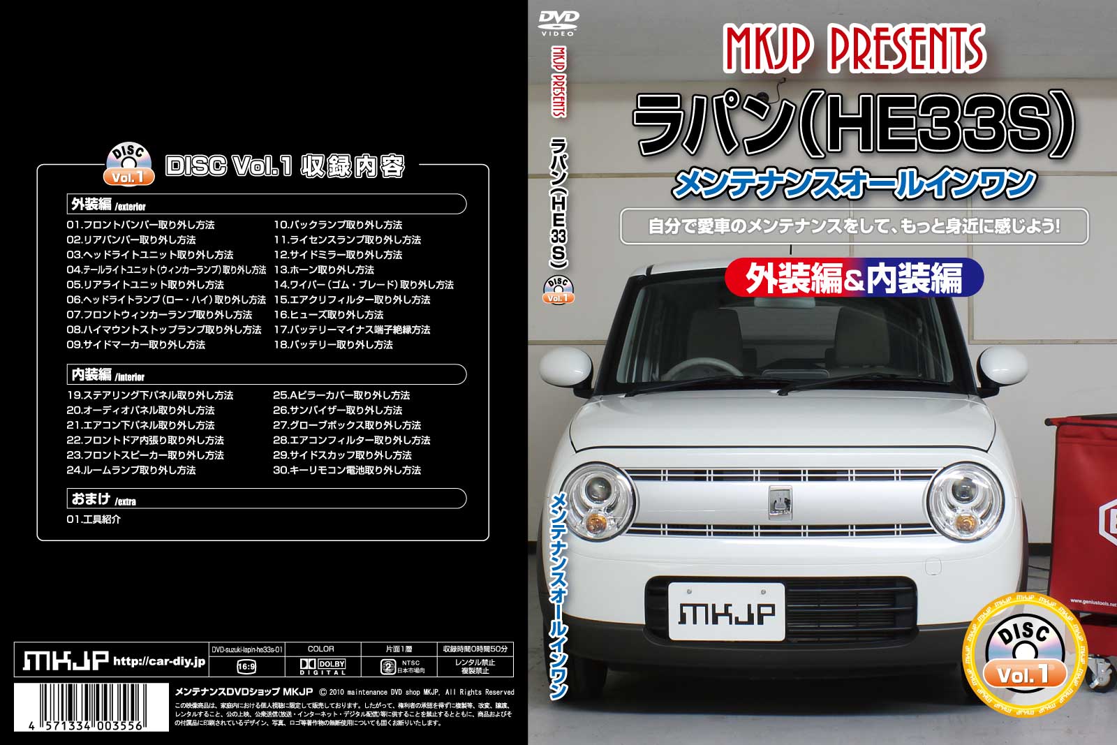 MKJP メンテナンスDVD 通常版 ラパン HE33S