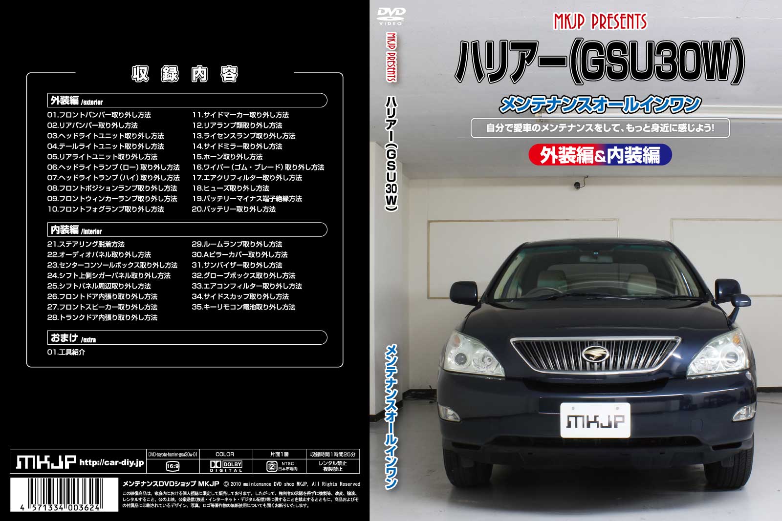 Other - MKJP メンテナンスDVD 通常版 ハリアー MCU30W MCU31W MCU35W MCU36W