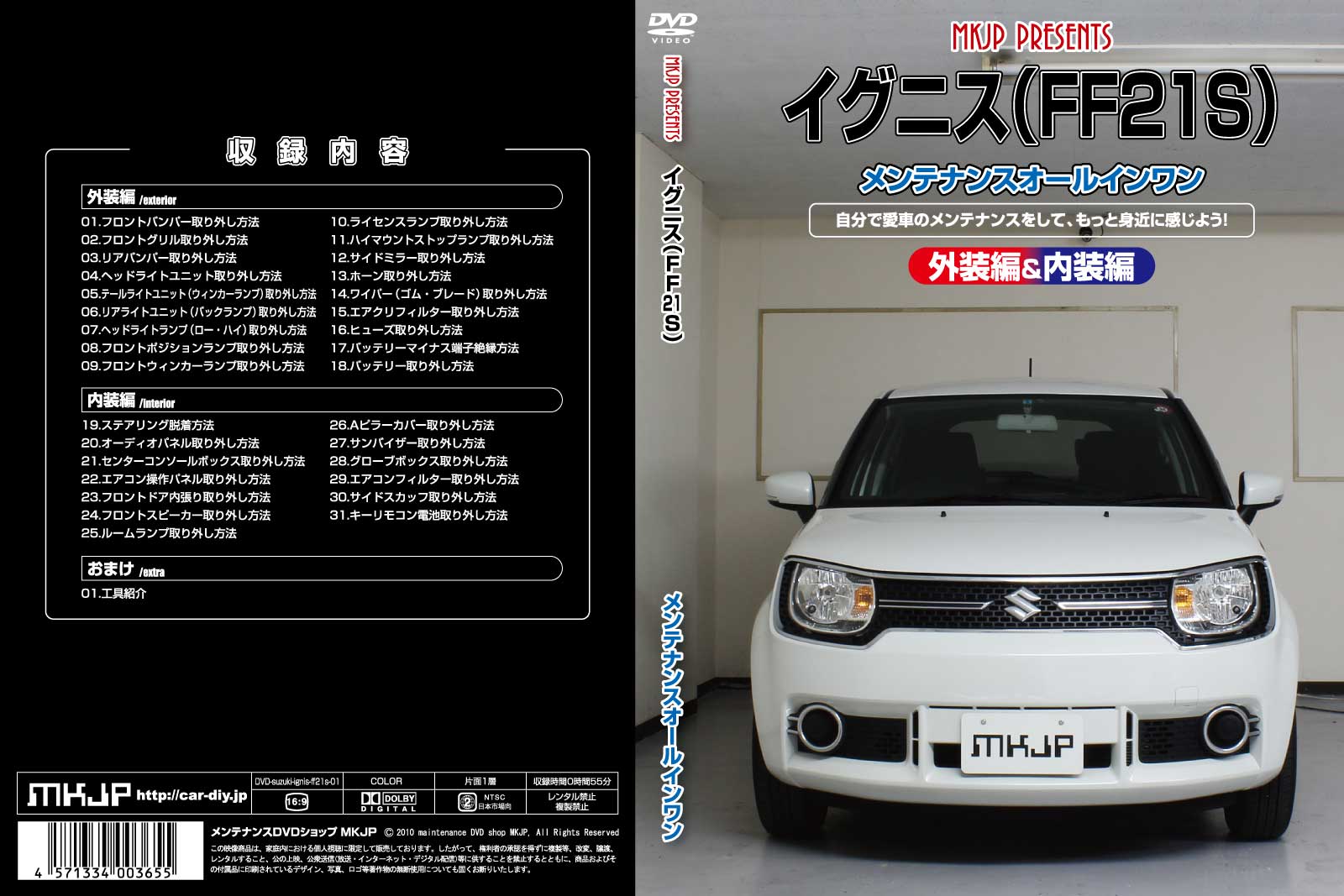 MKJP メンテナンスDVD 通常版 イグニス FF21S