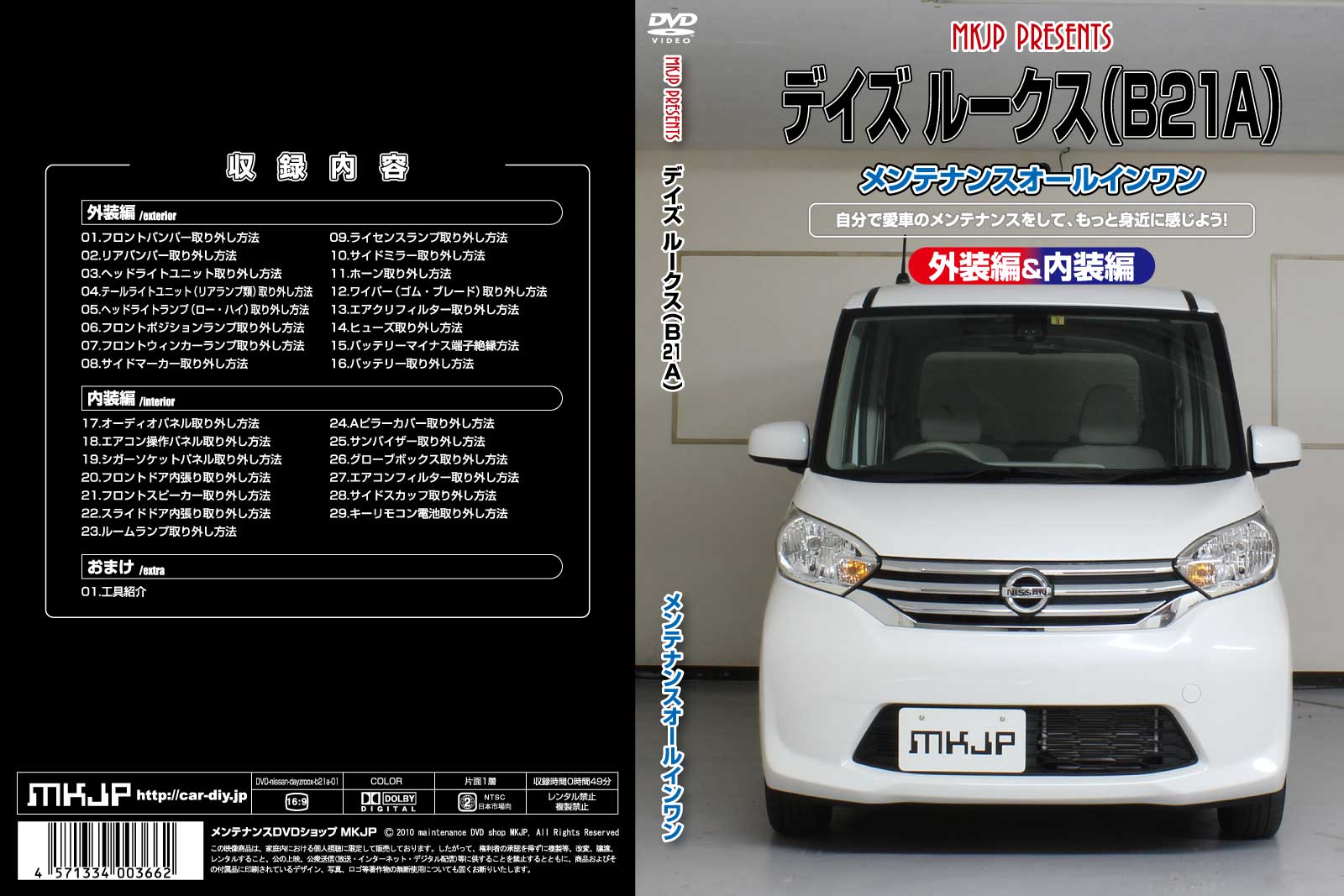 Other - MKJP メンテナンスDVD 通常版 デイズルークス B21A(BA0)