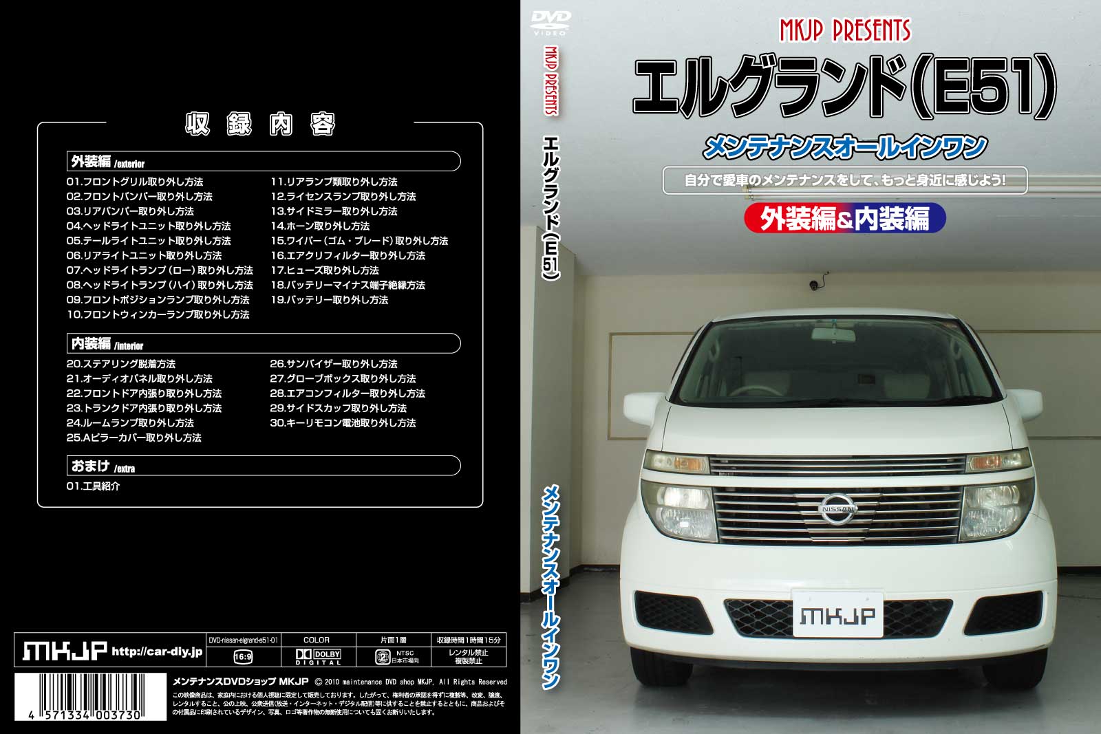 MKJP メンテナンスDVD 通常版 エルグランド ME51 MNE51 E51 NE51