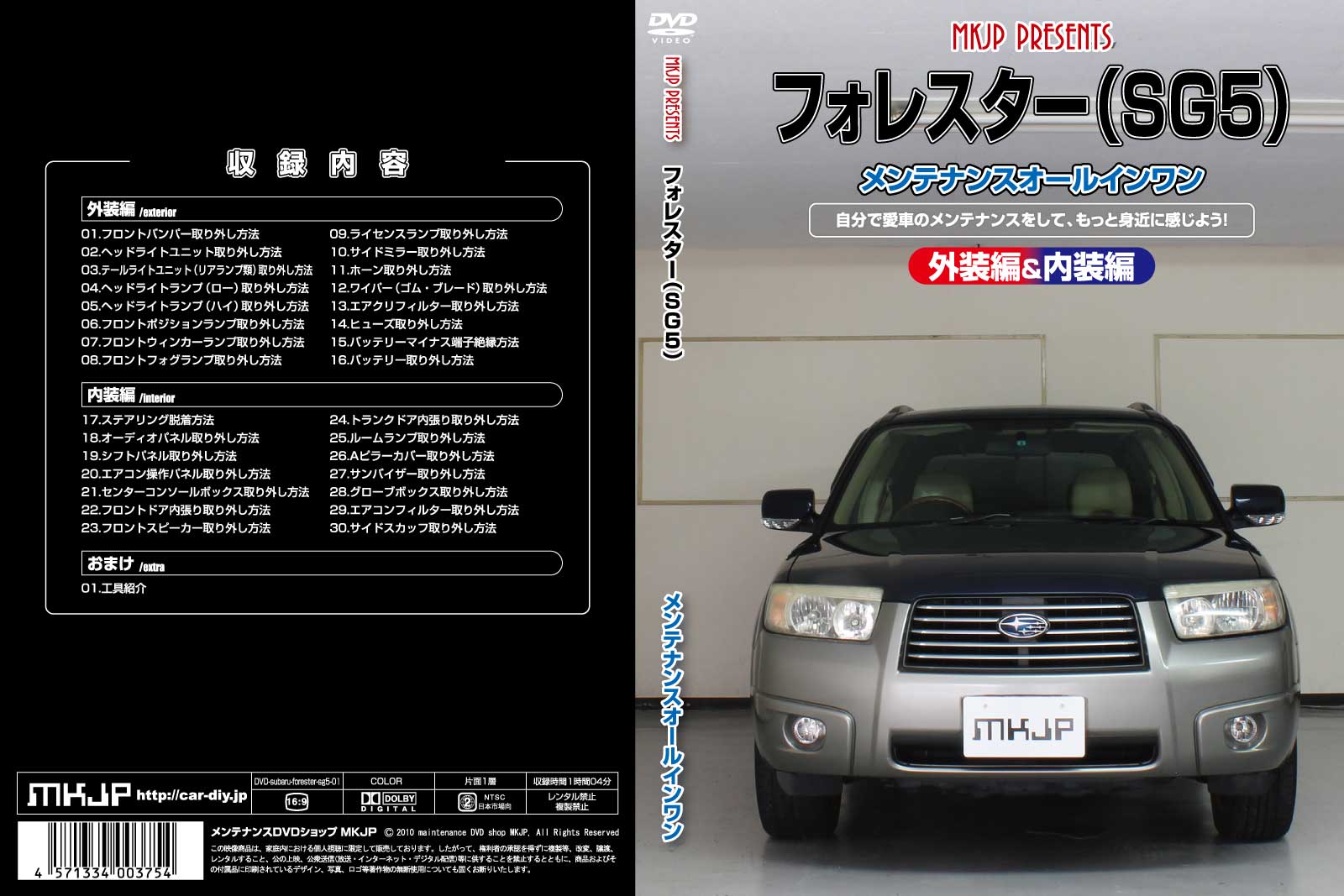 MKJP メンテナンスDVD 通常版 フォレスター SG5 SG9 H17.1〜