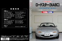 MKJP メンテナンスDVD 通常版 ロードスター NA6CE NA8C