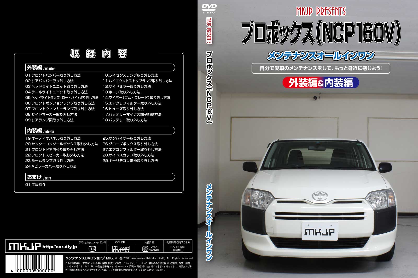 MKJP メンテナンスDVD 通常版 プロボックスバン NSP160V NCP160V NCP165V