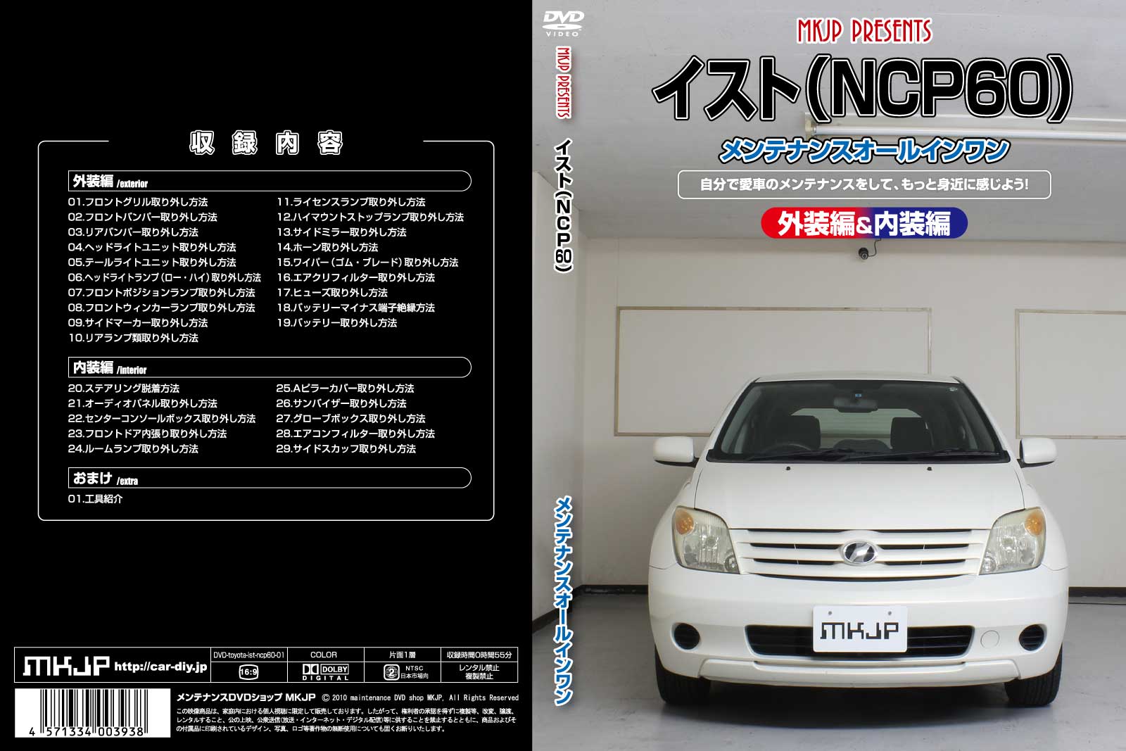 MKJP メンテナンスDVD 通常版 イスト NCP60 NCP61 NCP65
