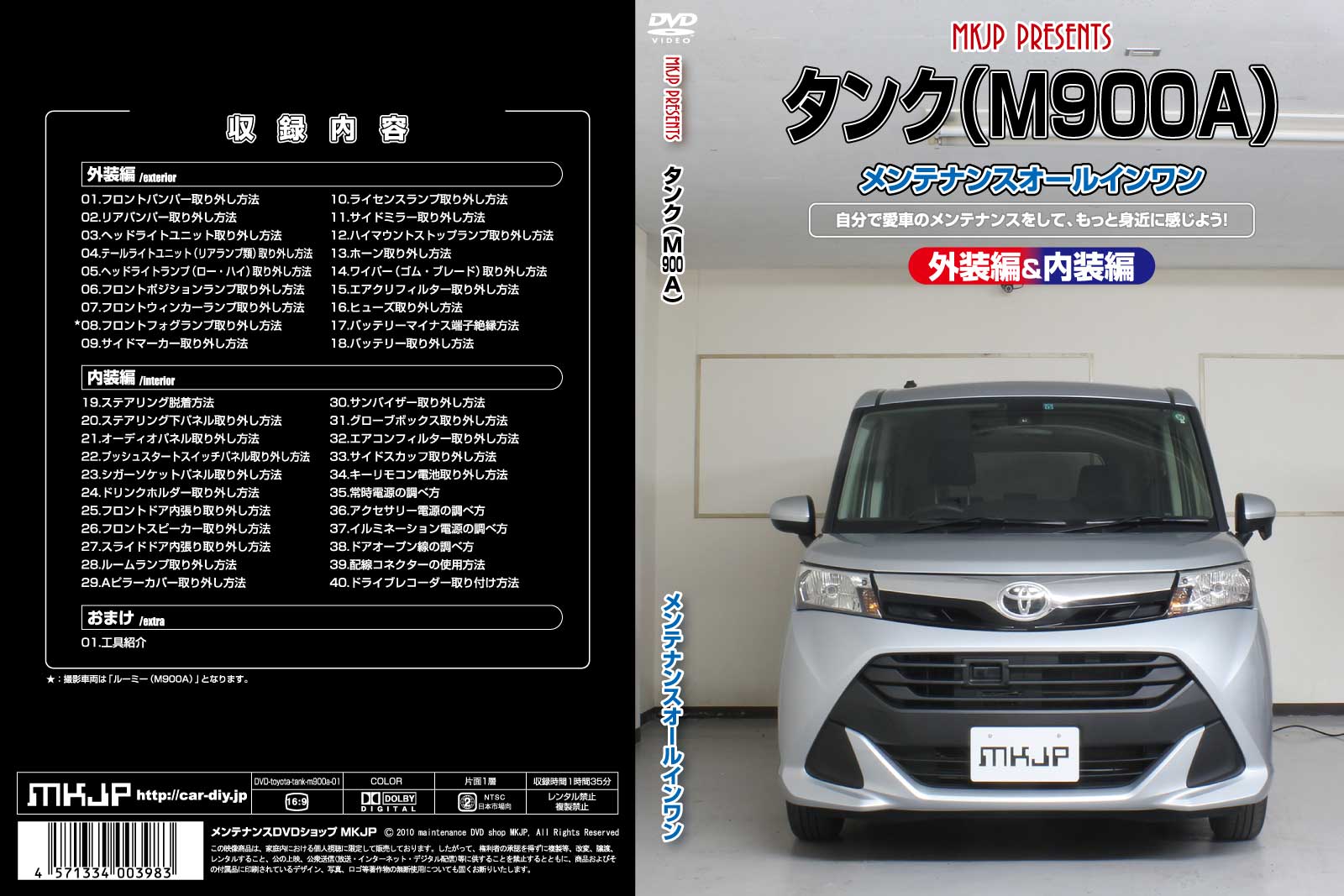 MKJP メンテナンスDVD 通常版 タンク M900A M910A