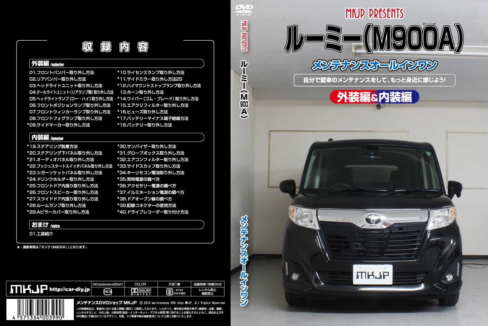 MKJP メンテナンスDVD 通常版 ルーミー M900A M910A