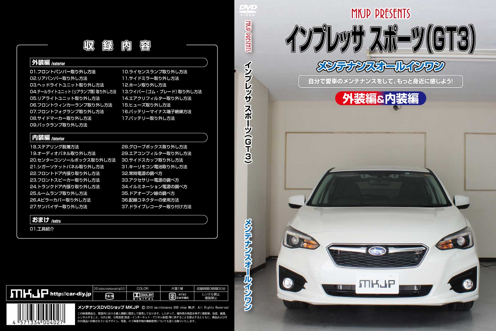 MKJP メンテナンスDVD 通常版 インプレッサスポーツ GT2 GT3 GT6 GT7