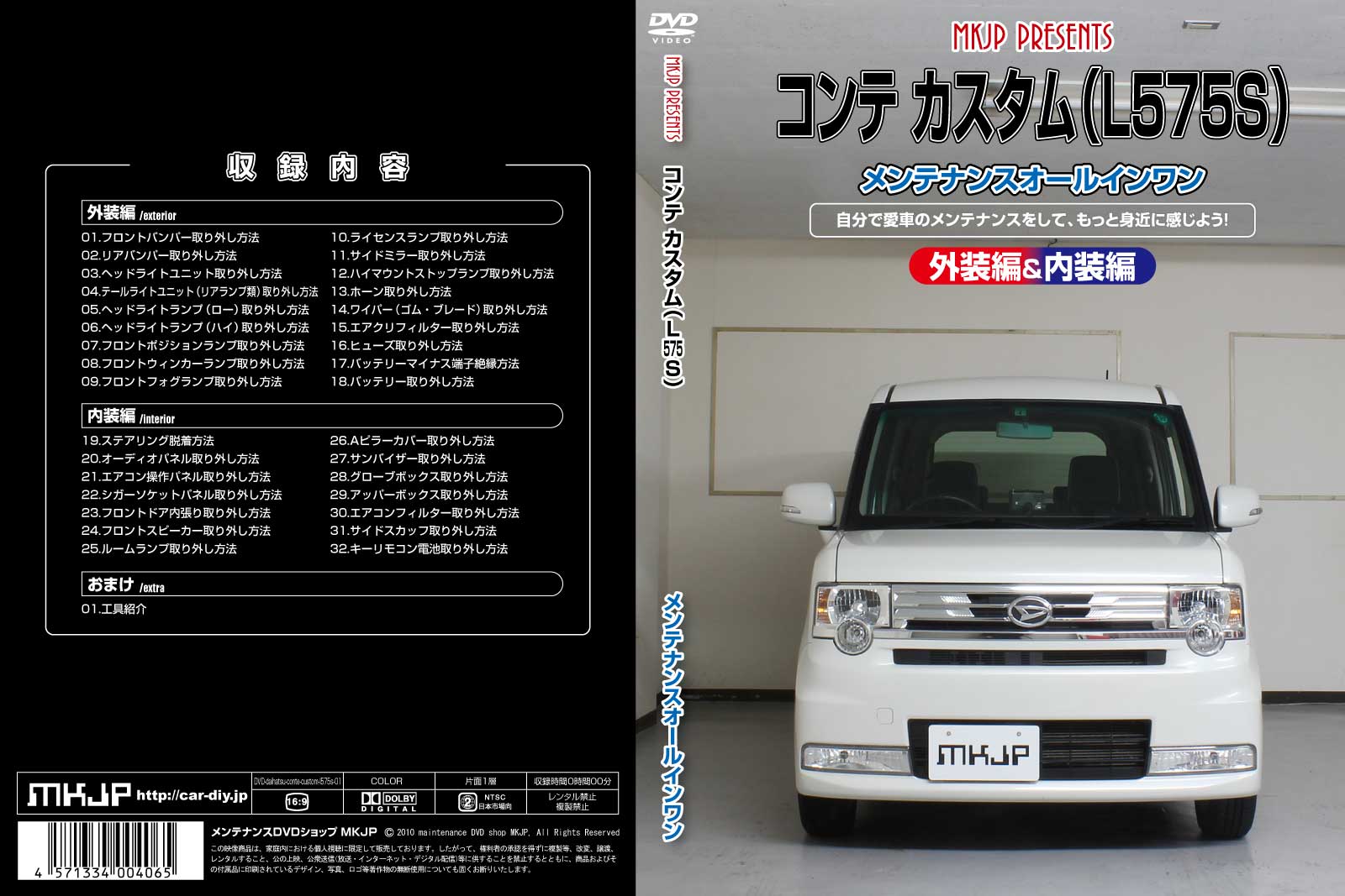 MKJP メンテナンスDVD 通常版 ムーヴコンテ カスタム L575S L585S